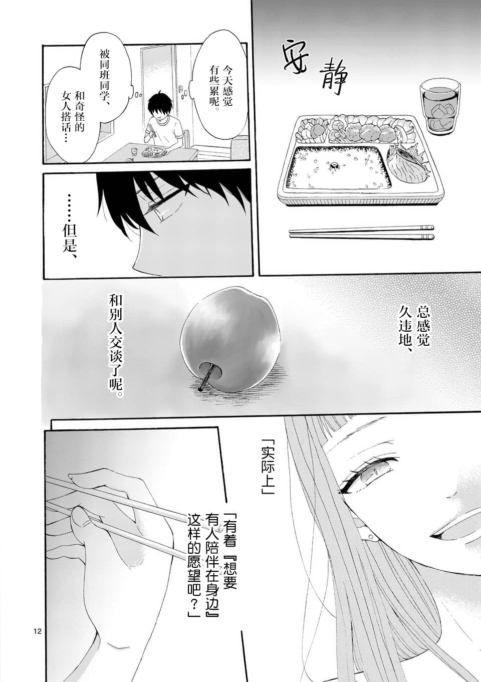 不说爱你就会死韩漫全集-第01话无删减无遮挡章节图片 
