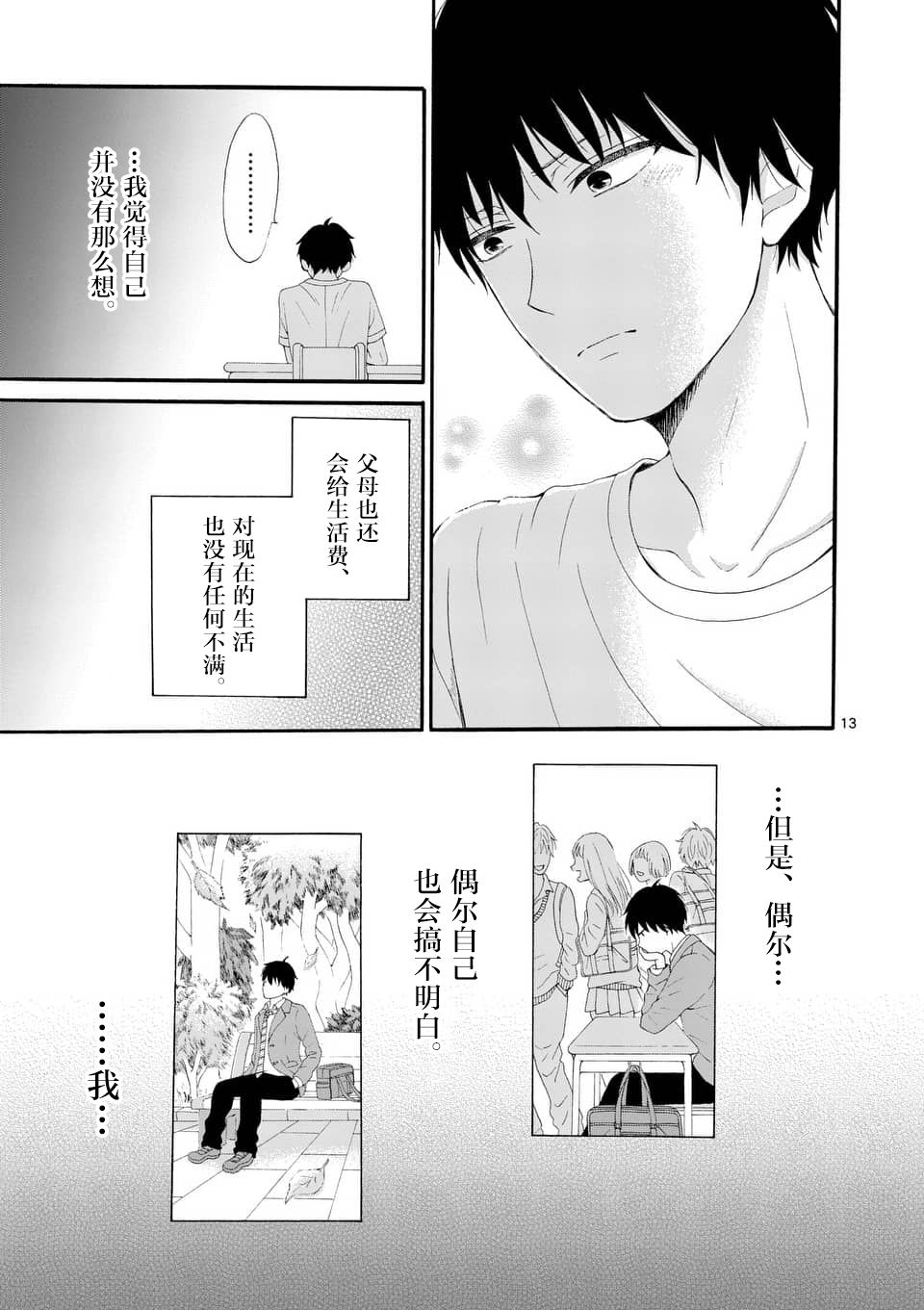 不说爱你就会死韩漫全集-第01话无删减无遮挡章节图片 