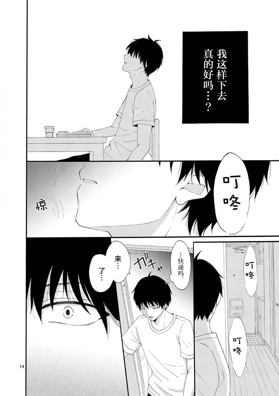 不说爱你就会死韩漫全集-第01话无删减无遮挡章节图片 