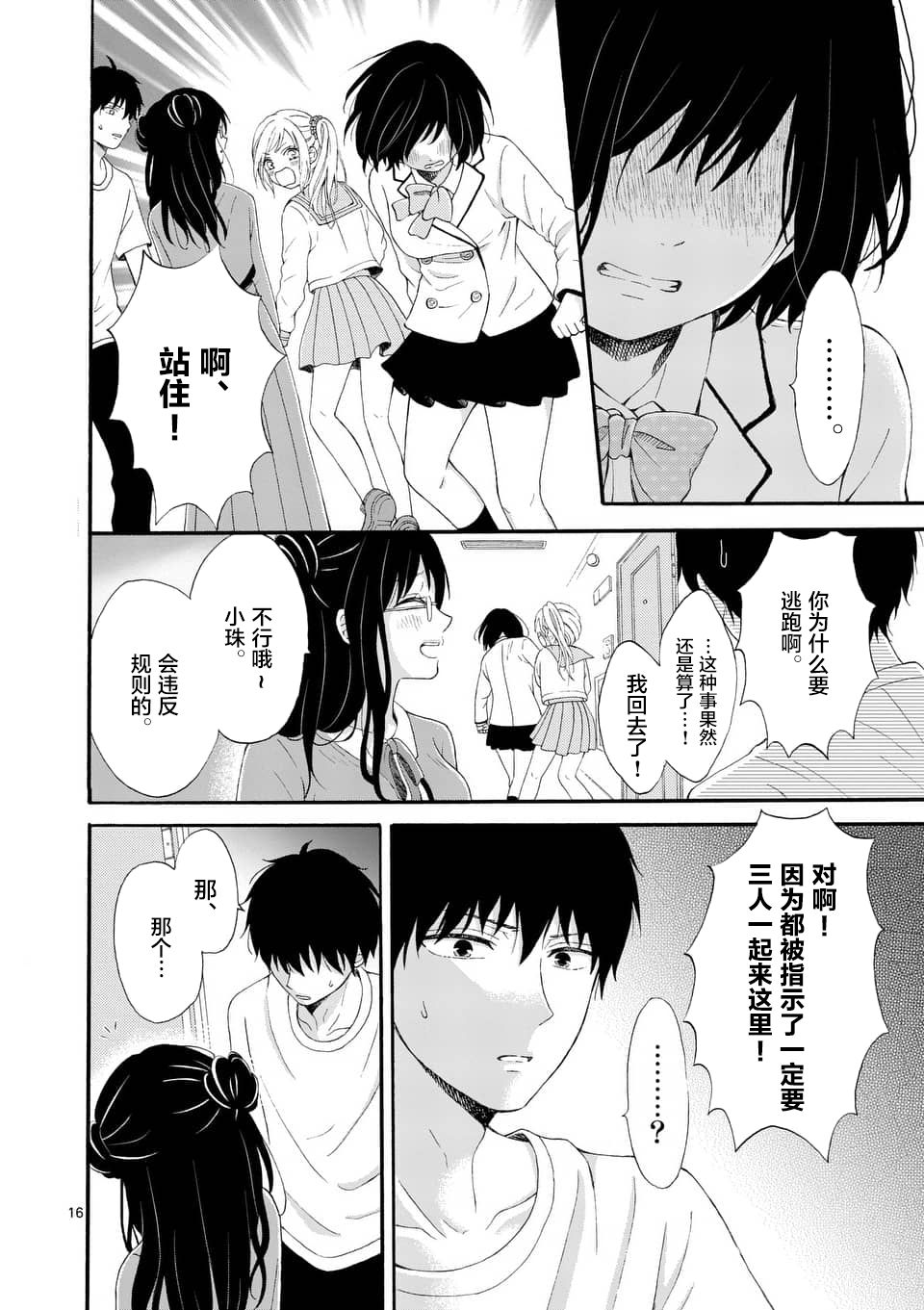 不说爱你就会死韩漫全集-第01话无删减无遮挡章节图片 