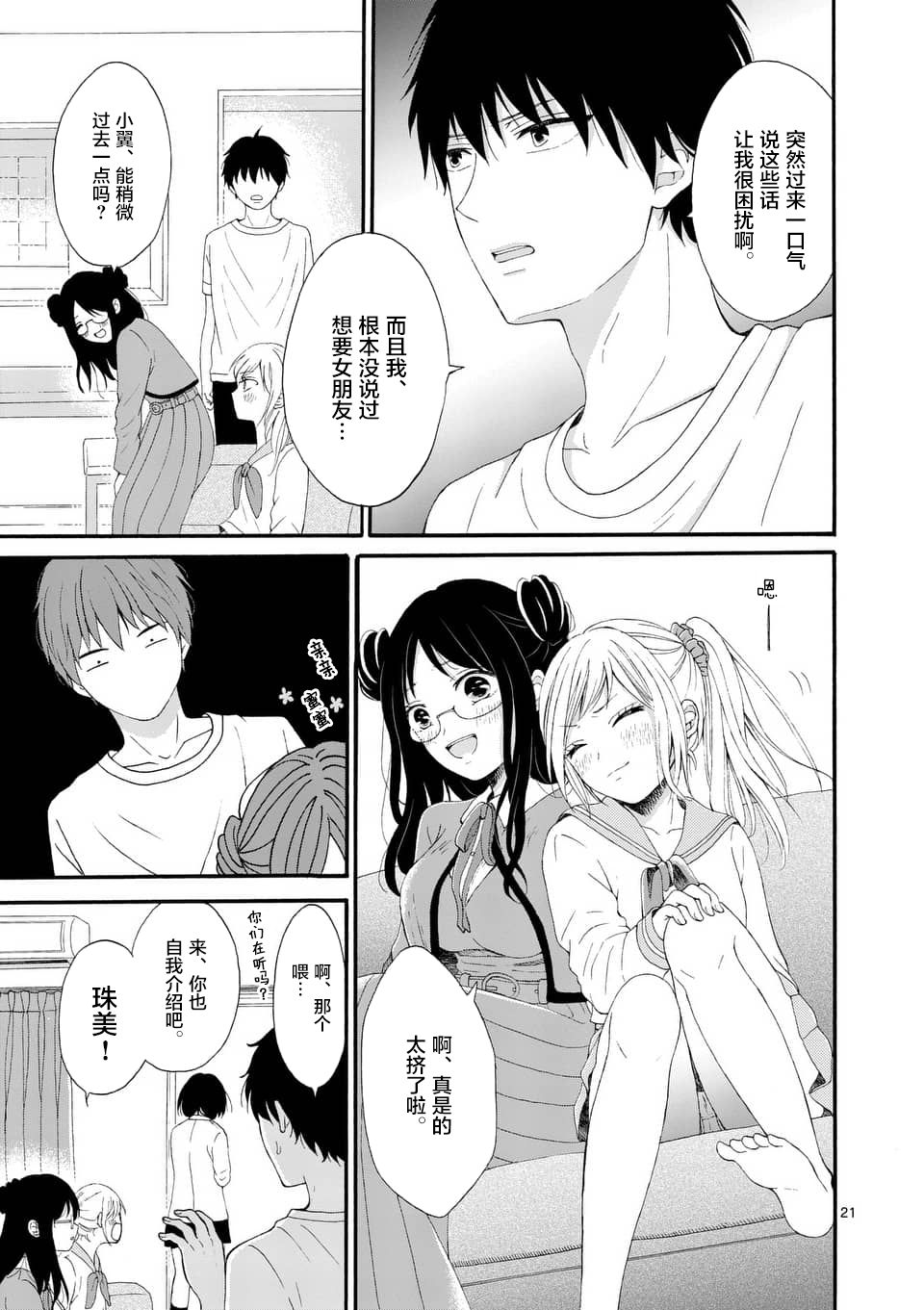 不说爱你就会死韩漫全集-第01话无删减无遮挡章节图片 