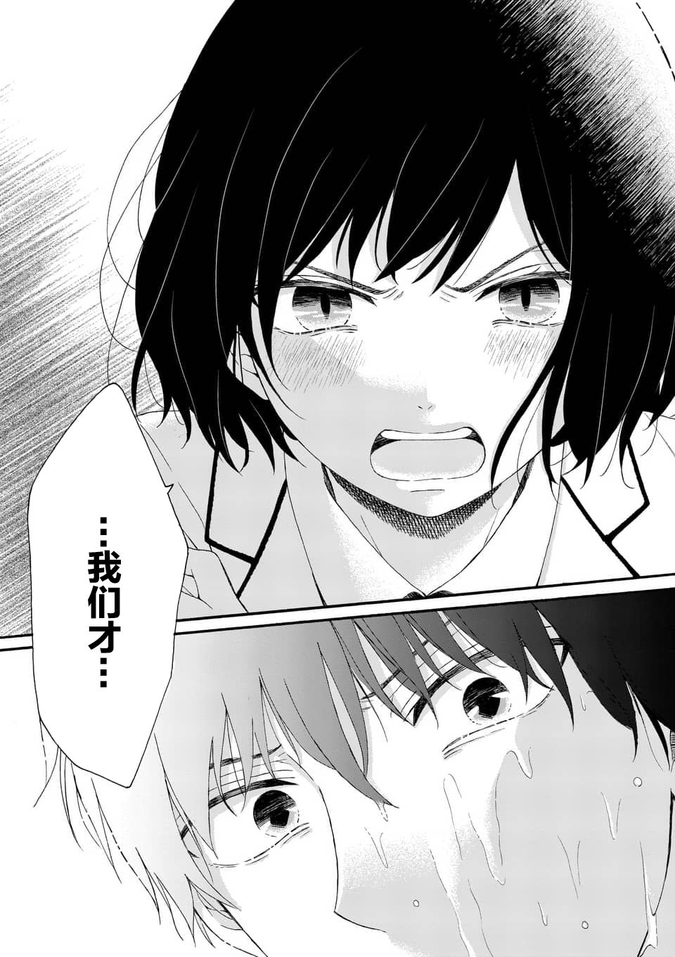 不说爱你就会死韩漫全集-第01话无删减无遮挡章节图片 