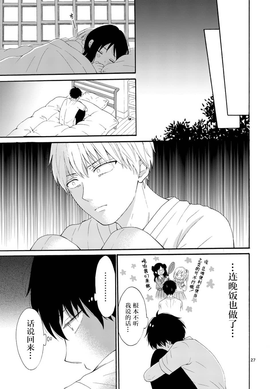 不说爱你就会死韩漫全集-第01话无删减无遮挡章节图片 