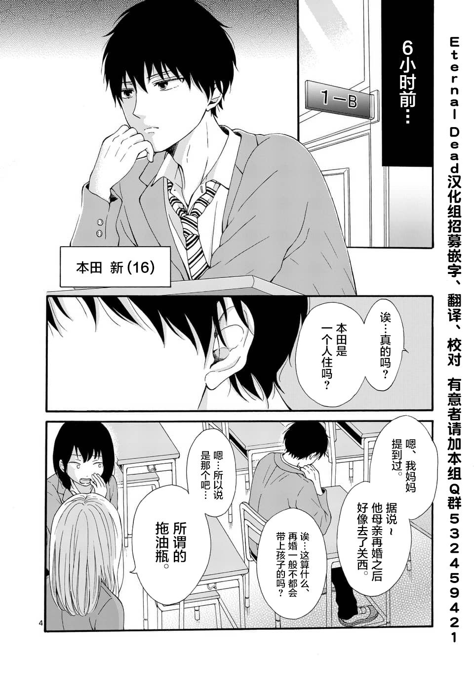 不说爱你就会死韩漫全集-第01话无删减无遮挡章节图片 