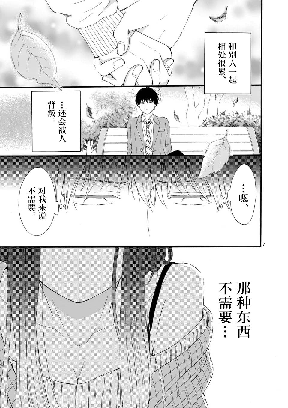 不说爱你就会死韩漫全集-第01话无删减无遮挡章节图片 