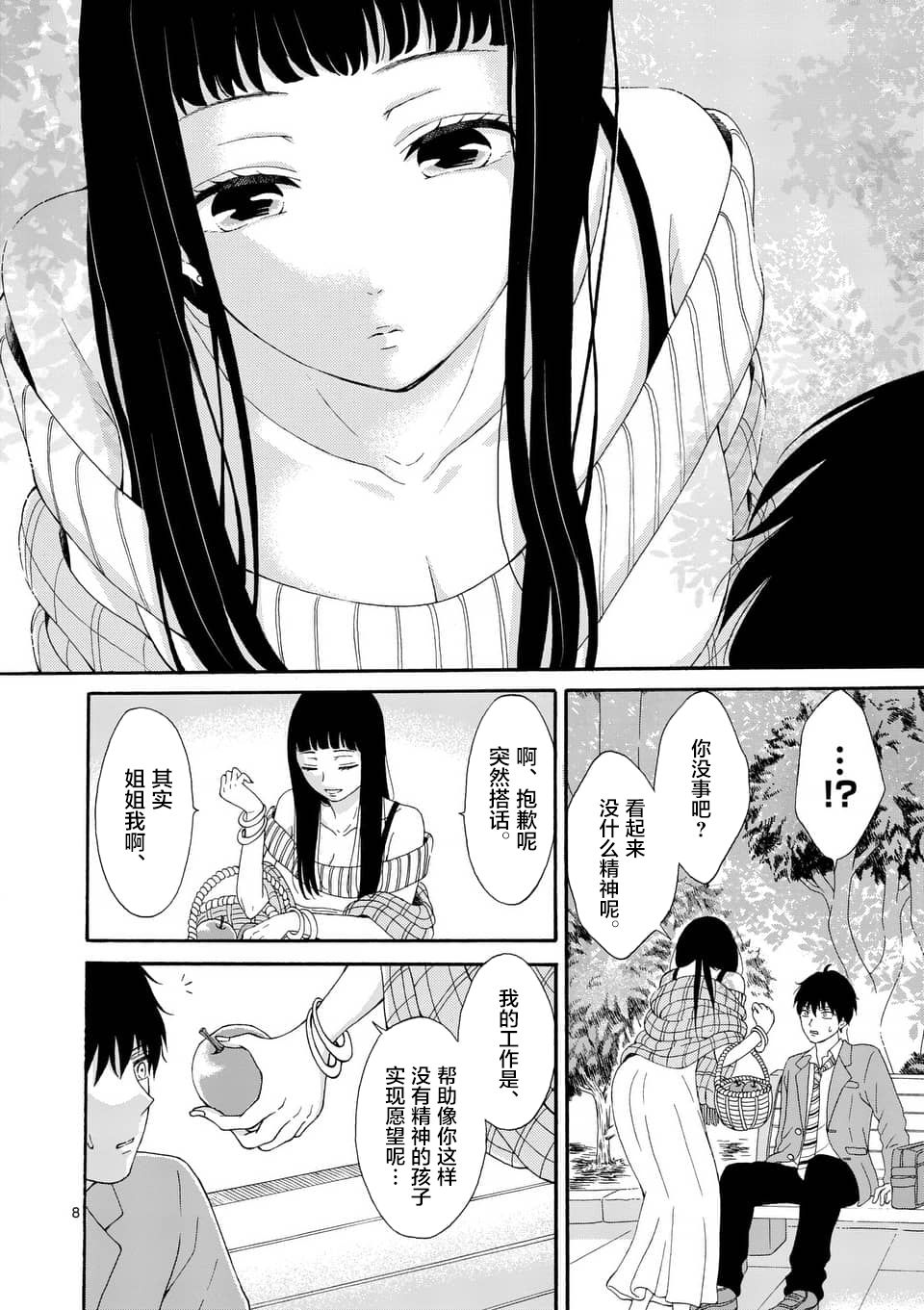 不说爱你就会死韩漫全集-第01话无删减无遮挡章节图片 