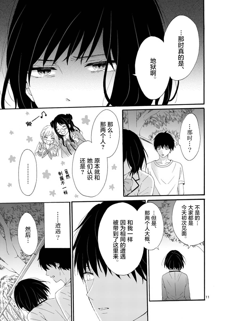 不说爱你就会死韩漫全集-第02话无删减无遮挡章节图片 