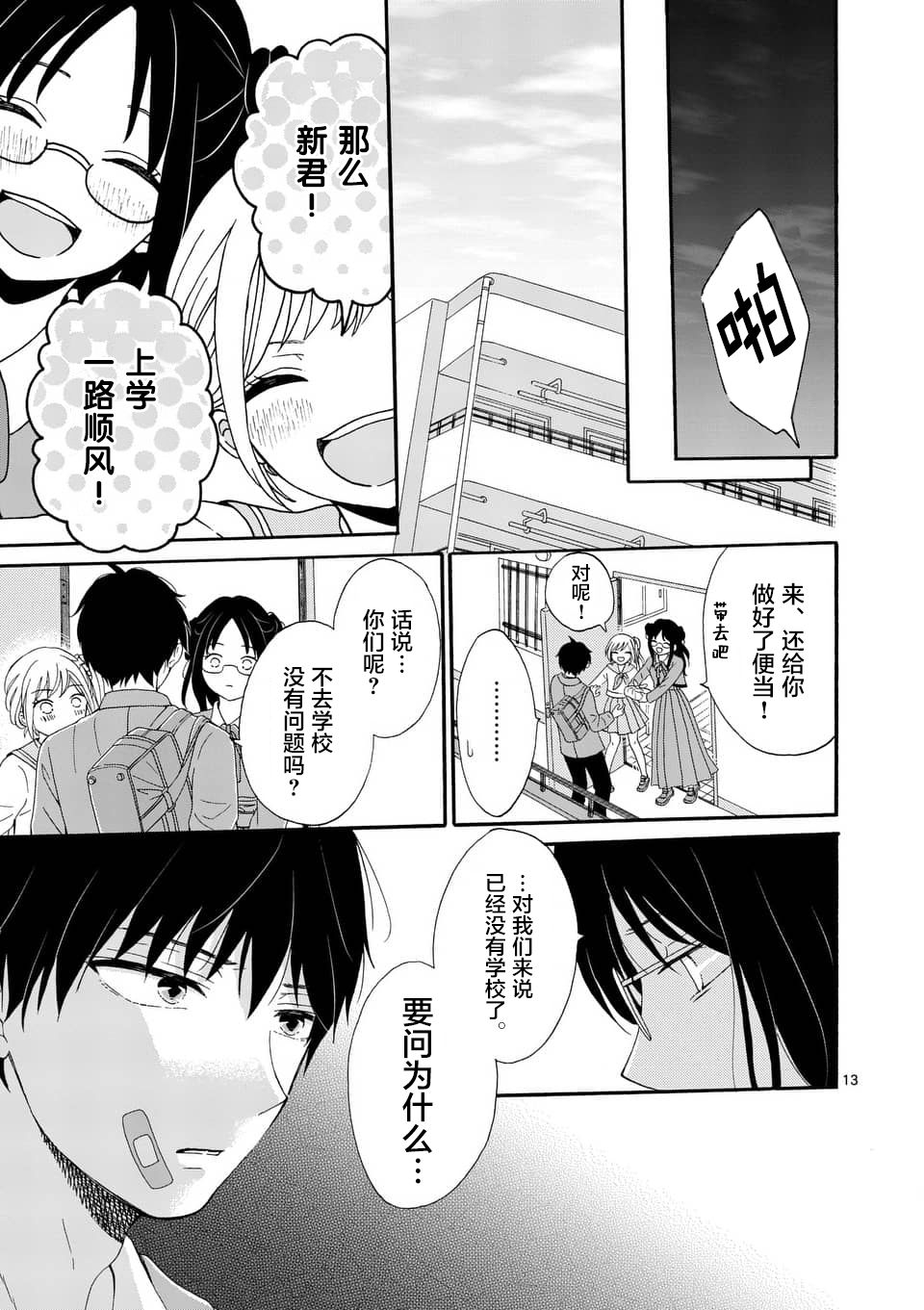不说爱你就会死韩漫全集-第02话无删减无遮挡章节图片 