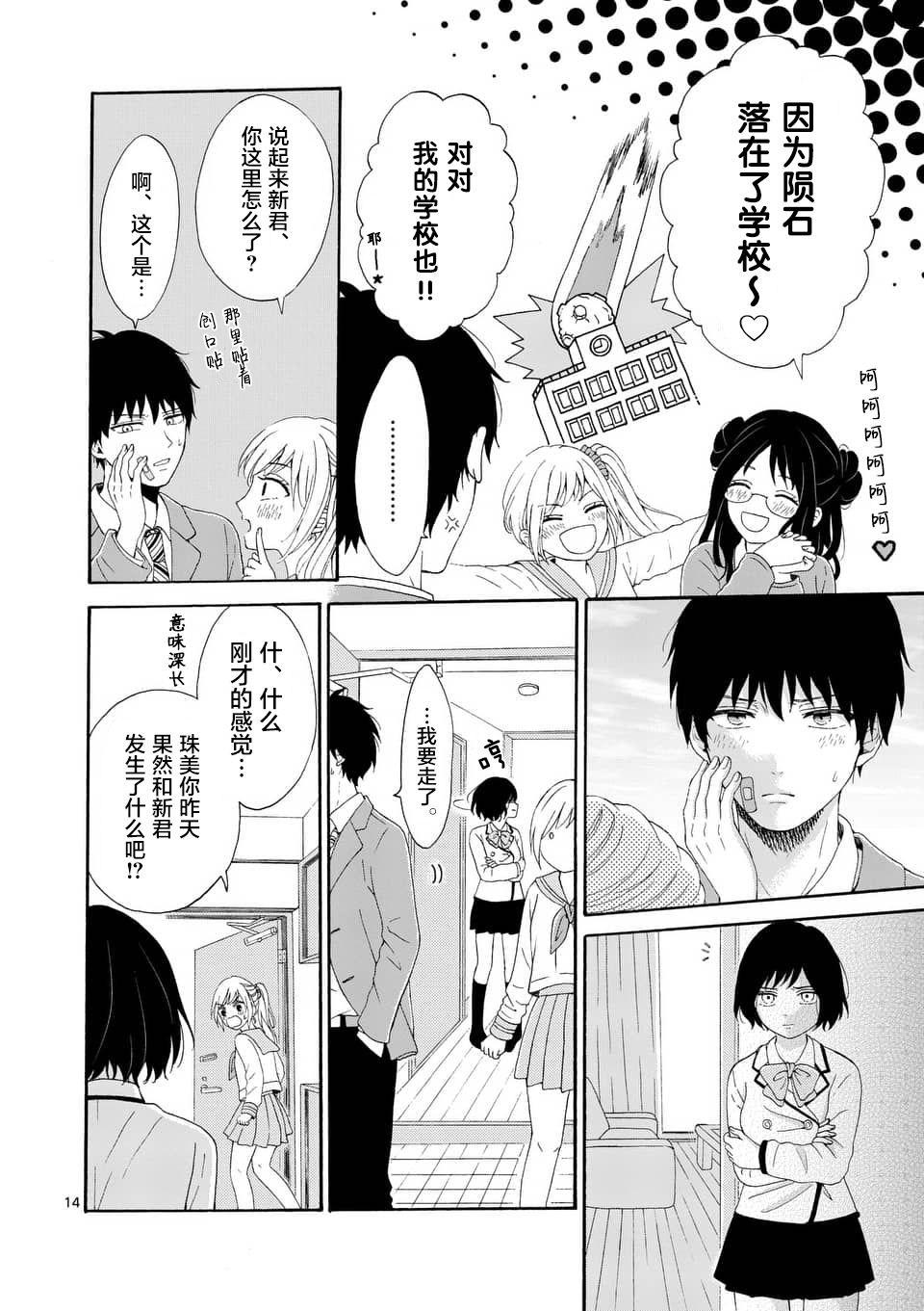 不说爱你就会死韩漫全集-第02话无删减无遮挡章节图片 