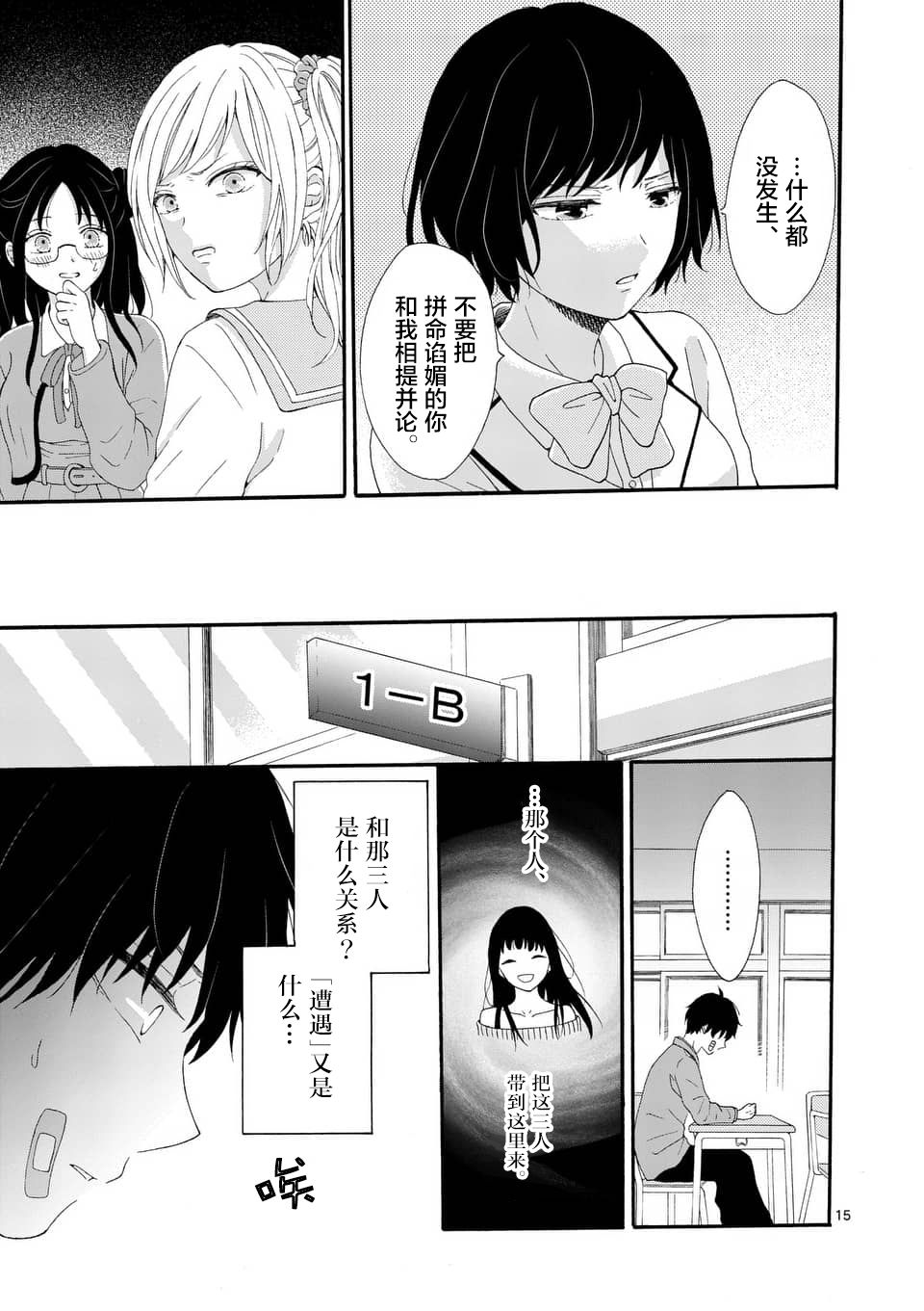 不说爱你就会死韩漫全集-第02话无删减无遮挡章节图片 