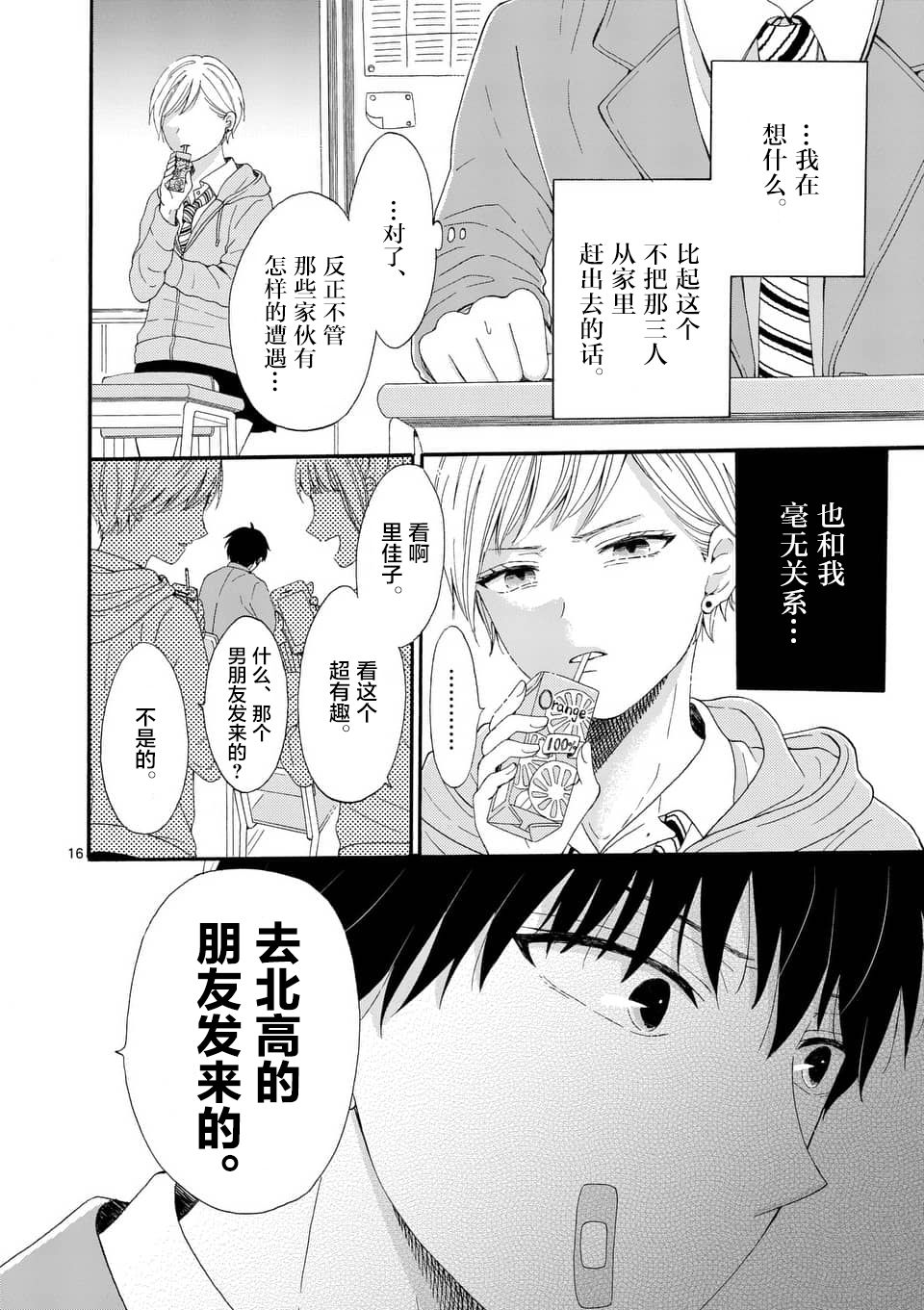 不说爱你就会死韩漫全集-第02话无删减无遮挡章节图片 
