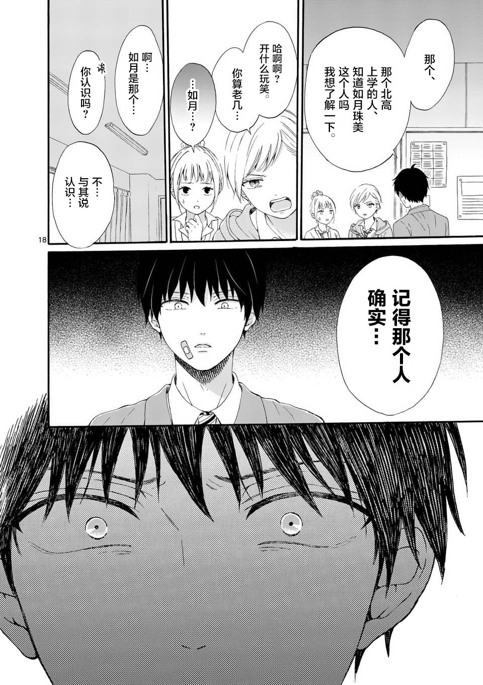 不说爱你就会死韩漫全集-第02话无删减无遮挡章节图片 