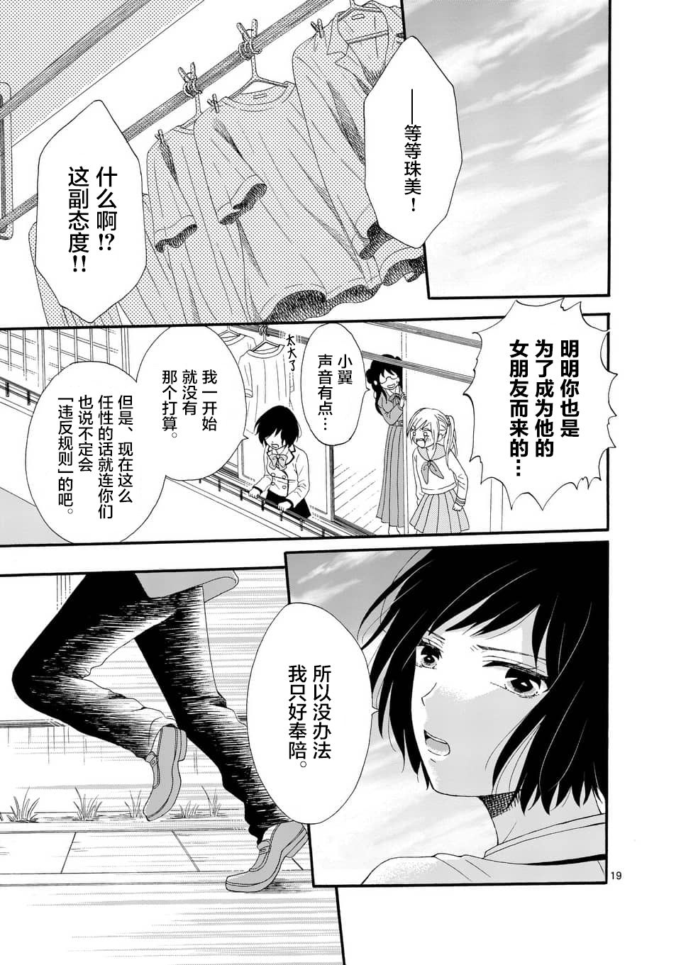不说爱你就会死韩漫全集-第02话无删减无遮挡章节图片 