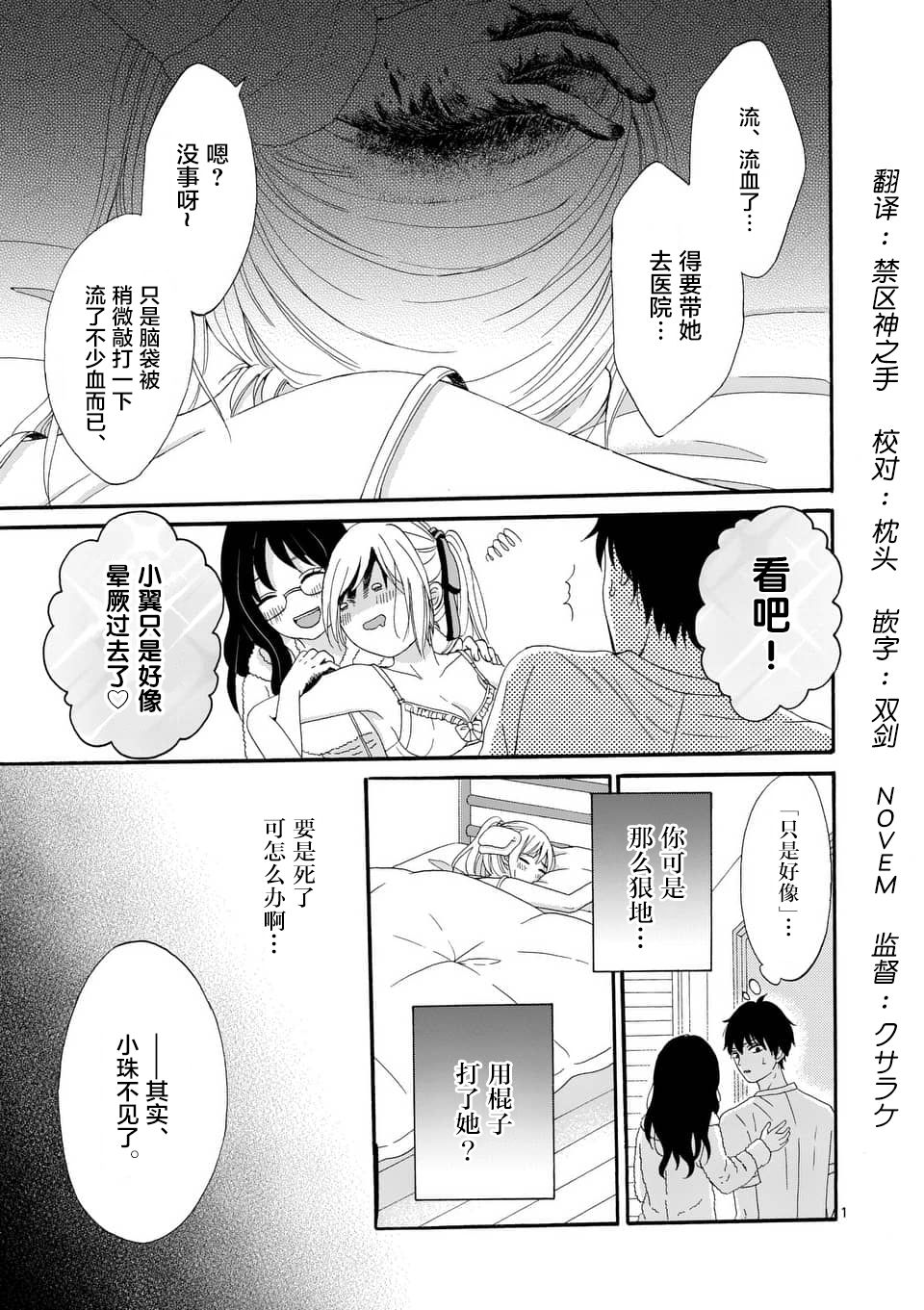 不说爱你就会死韩漫全集-第02话无删减无遮挡章节图片 