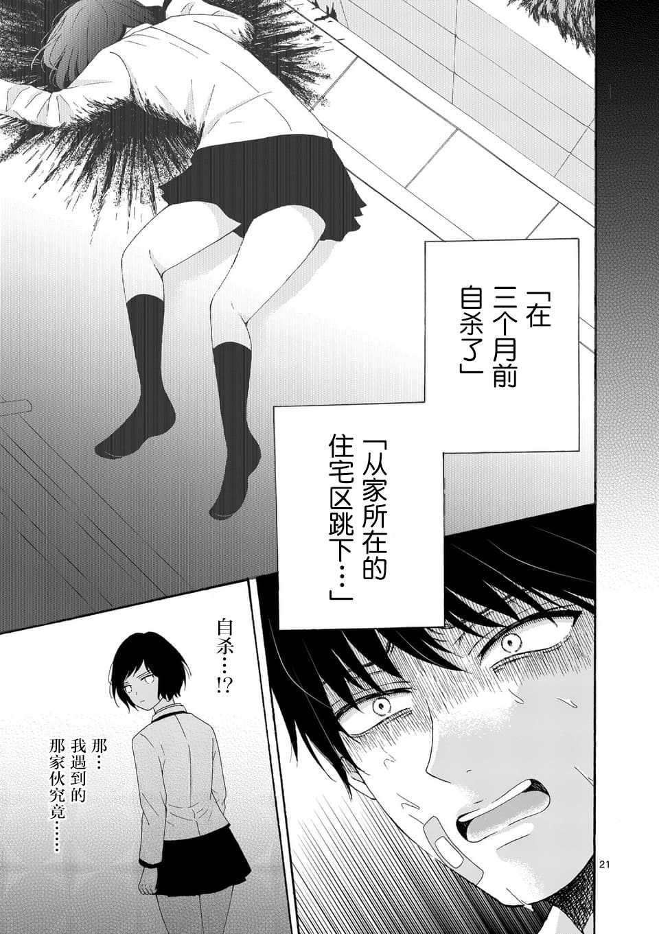 不说爱你就会死韩漫全集-第02话无删减无遮挡章节图片 