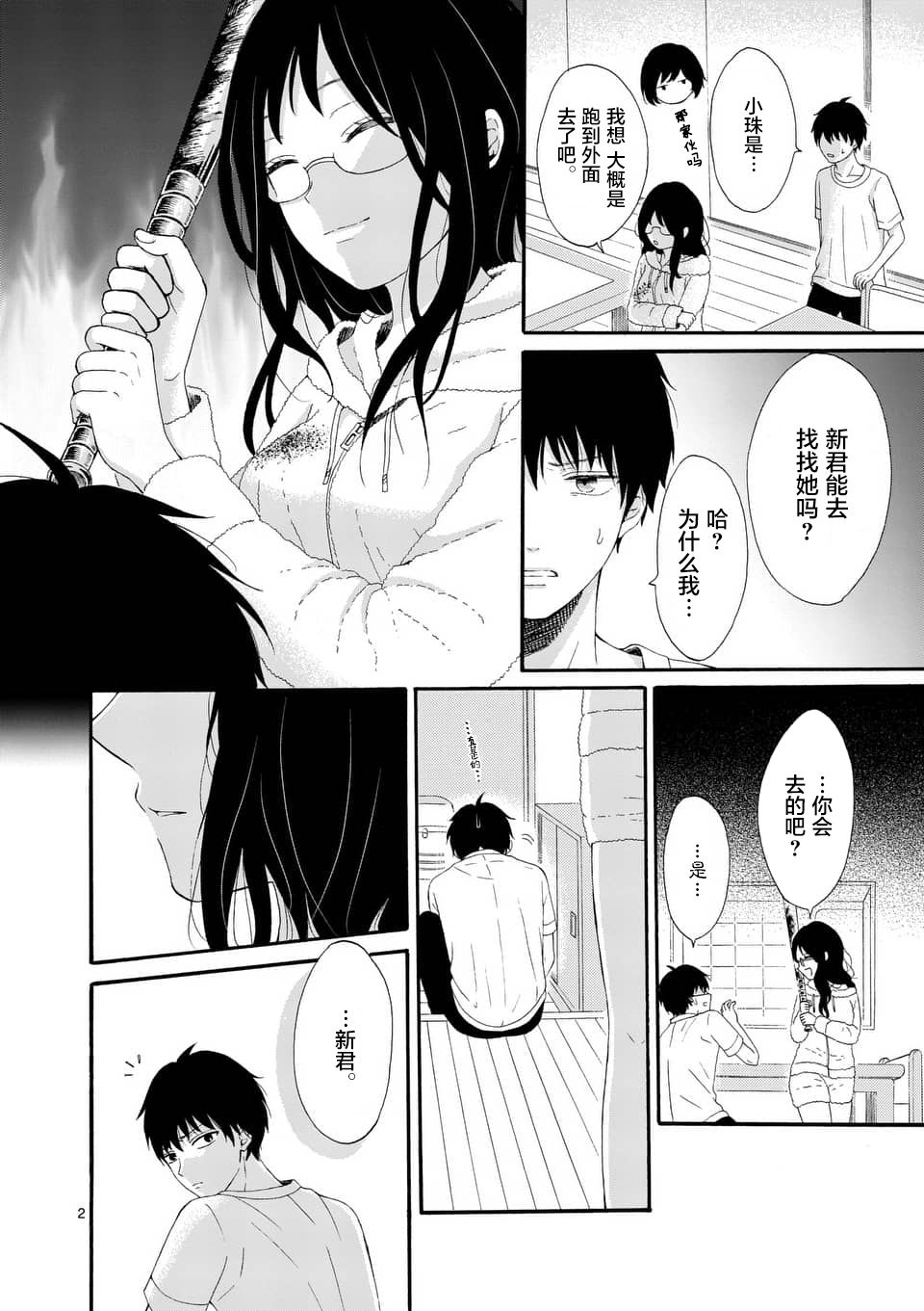不说爱你就会死韩漫全集-第02话无删减无遮挡章节图片 