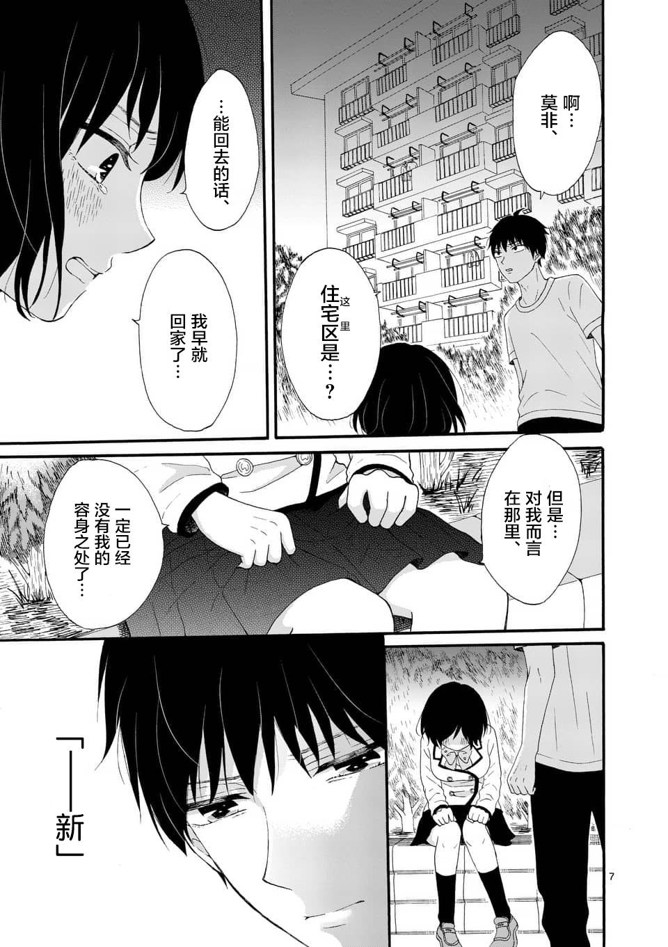 不说爱你就会死韩漫全集-第02话无删减无遮挡章节图片 