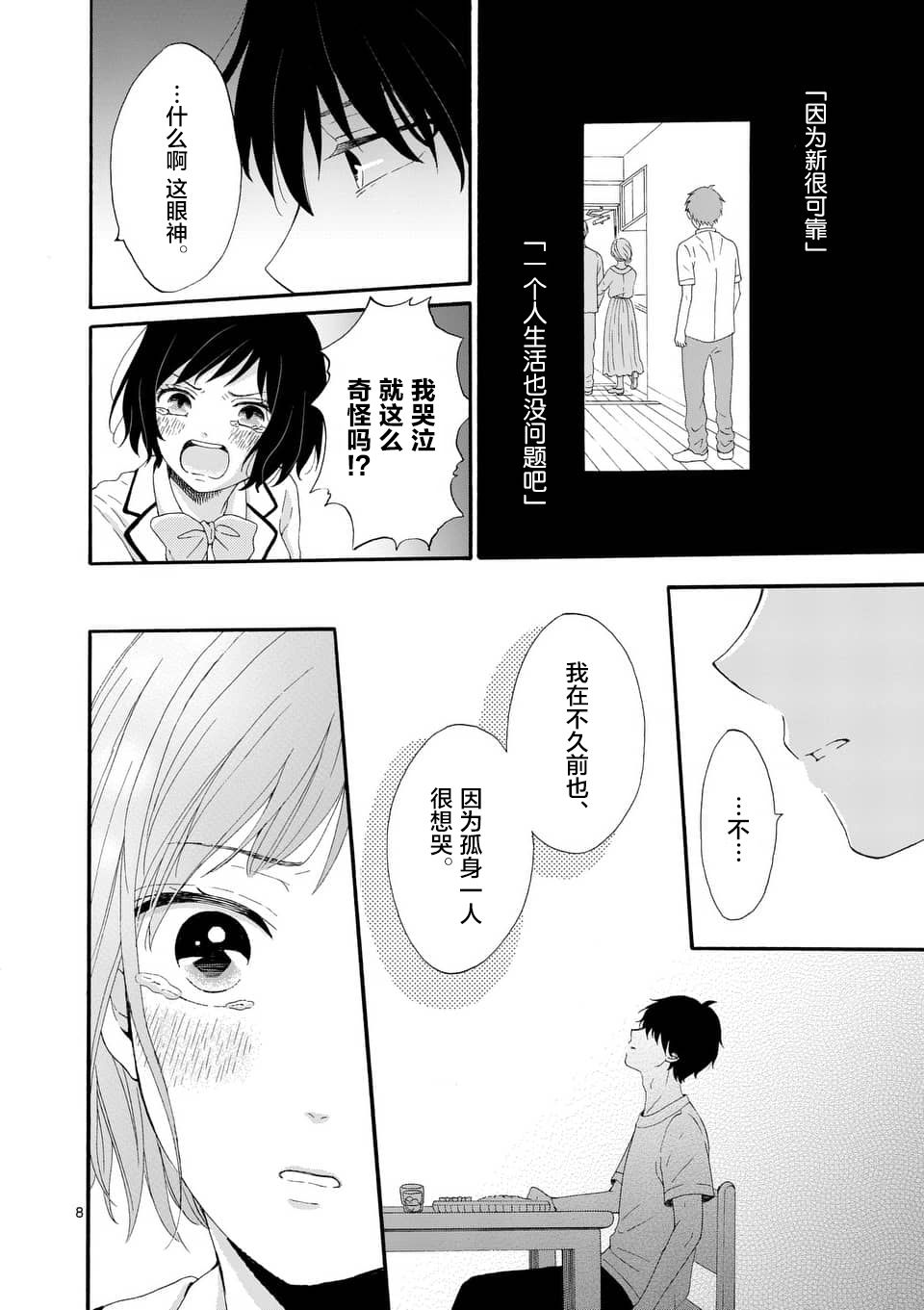 不说爱你就会死韩漫全集-第02话无删减无遮挡章节图片 