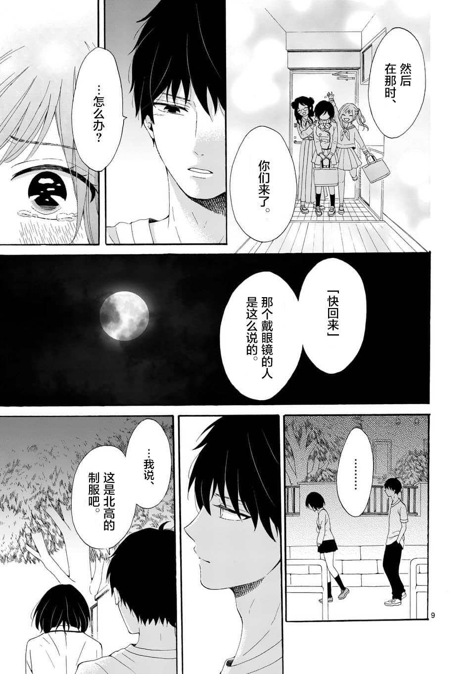 不说爱你就会死韩漫全集-第02话无删减无遮挡章节图片 