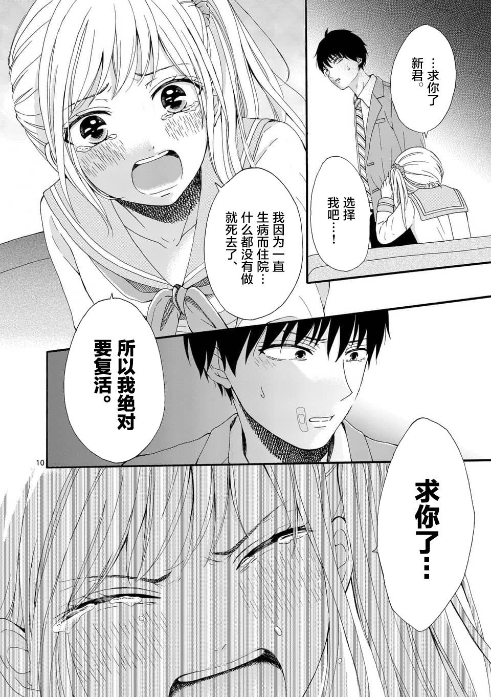 不说爱你就会死韩漫全集-第03话无删减无遮挡章节图片 