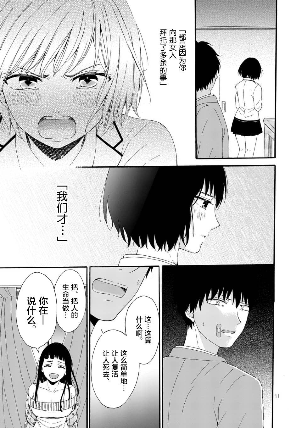 不说爱你就会死韩漫全集-第03话无删减无遮挡章节图片 