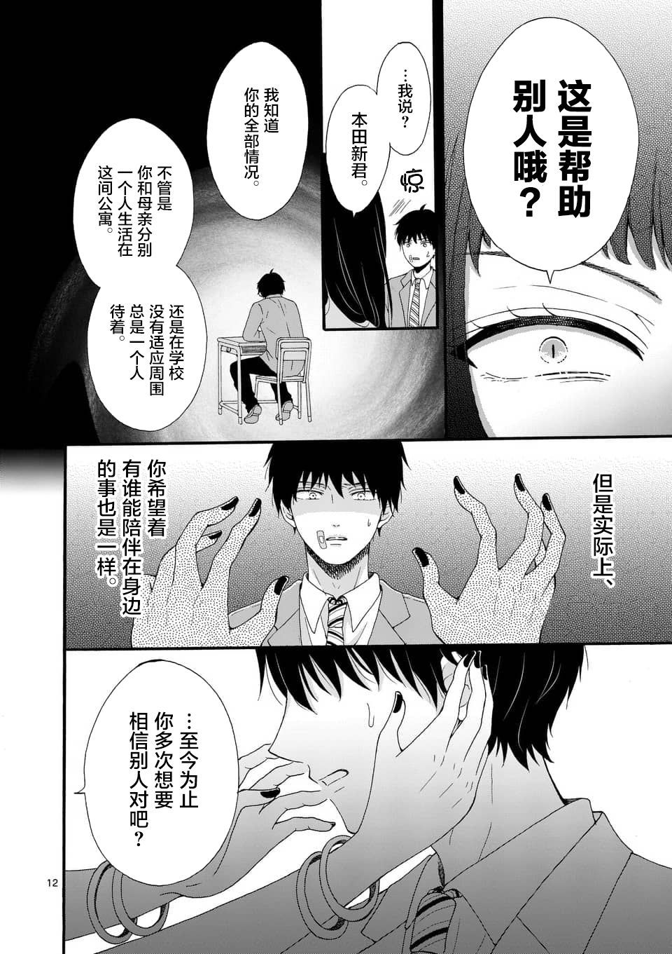 不说爱你就会死韩漫全集-第03话无删减无遮挡章节图片 