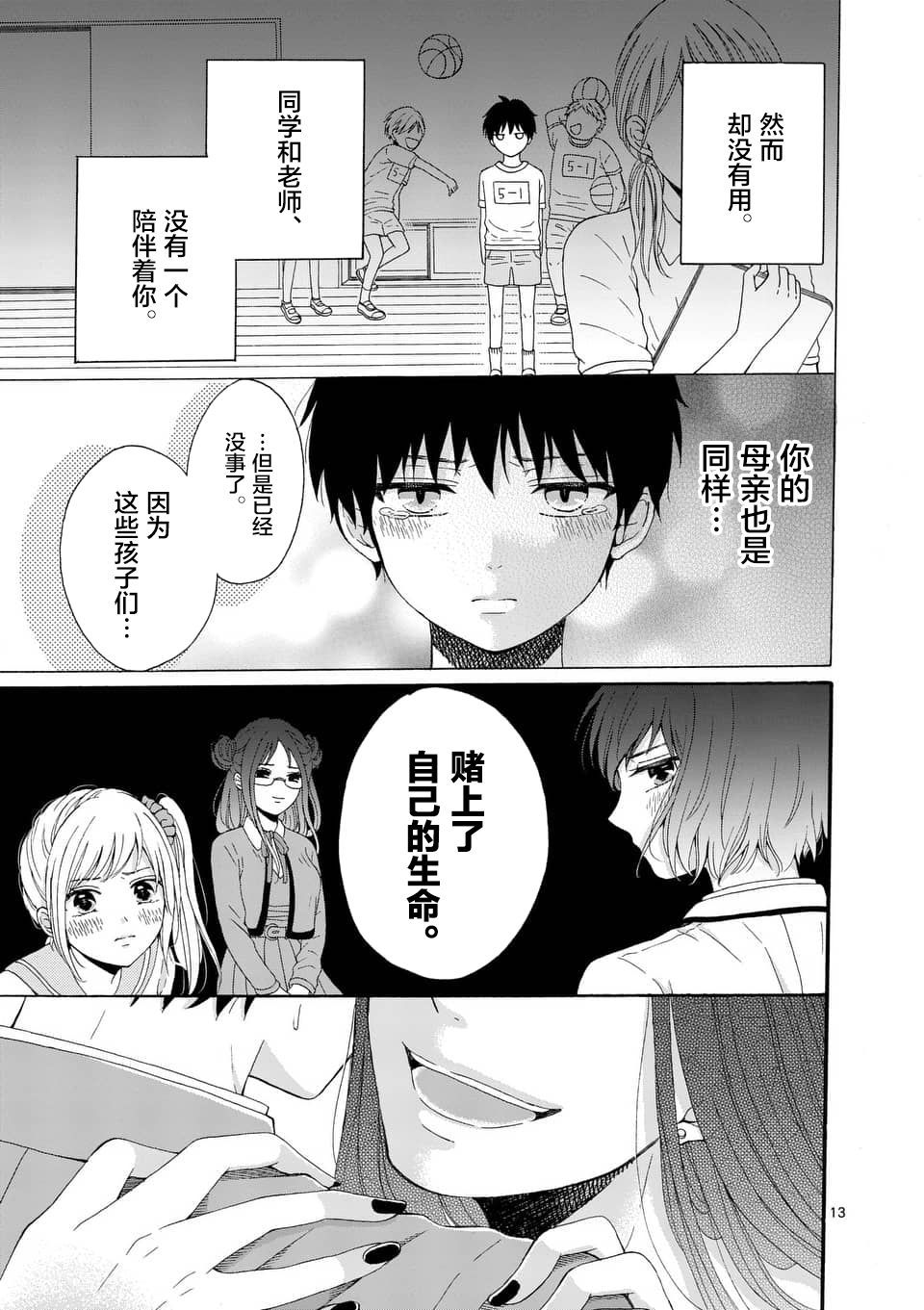 不说爱你就会死韩漫全集-第03话无删减无遮挡章节图片 