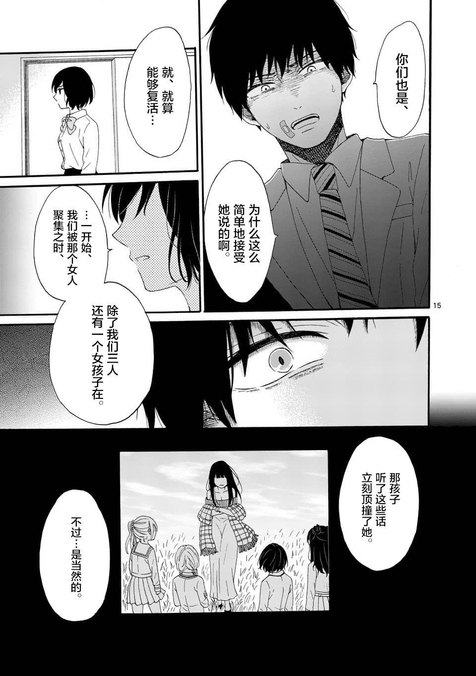不说爱你就会死韩漫全集-第03话无删减无遮挡章节图片 