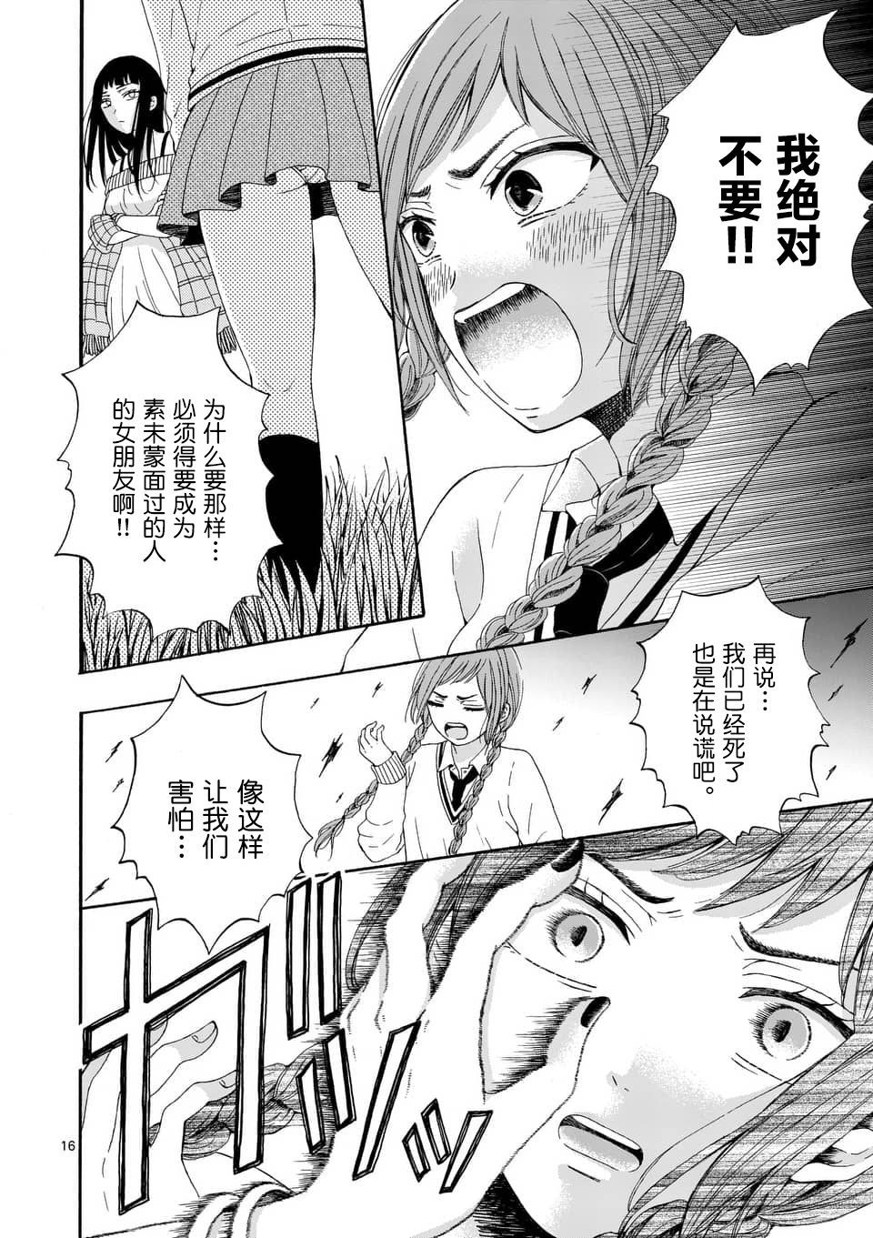 不说爱你就会死韩漫全集-第03话无删减无遮挡章节图片 