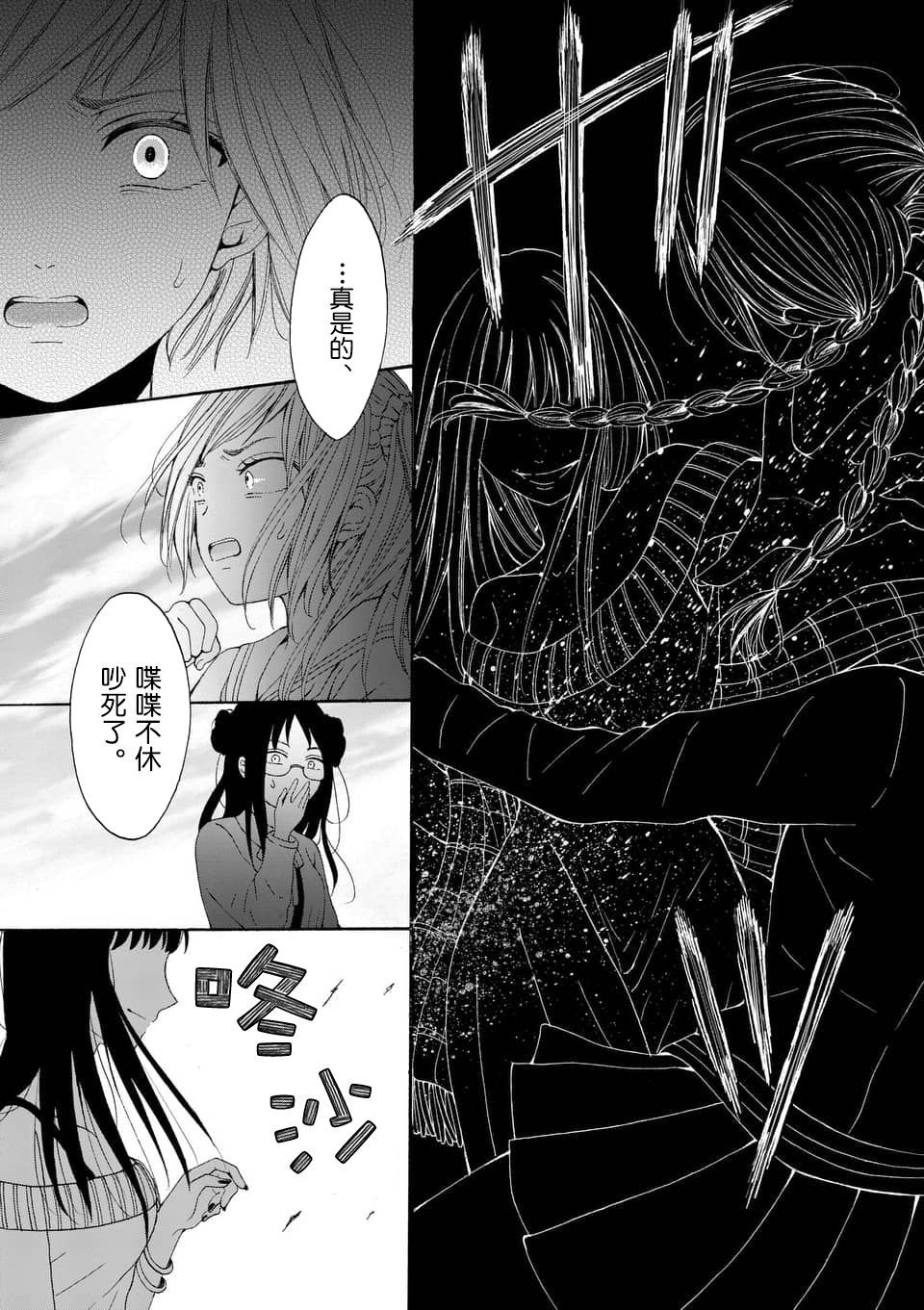 不说爱你就会死韩漫全集-第03话无删减无遮挡章节图片 