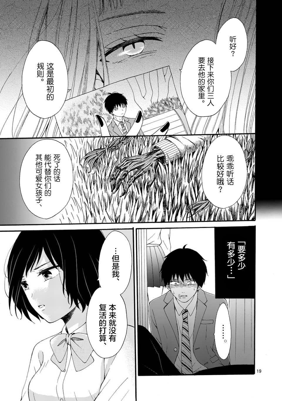 不说爱你就会死韩漫全集-第03话无删减无遮挡章节图片 