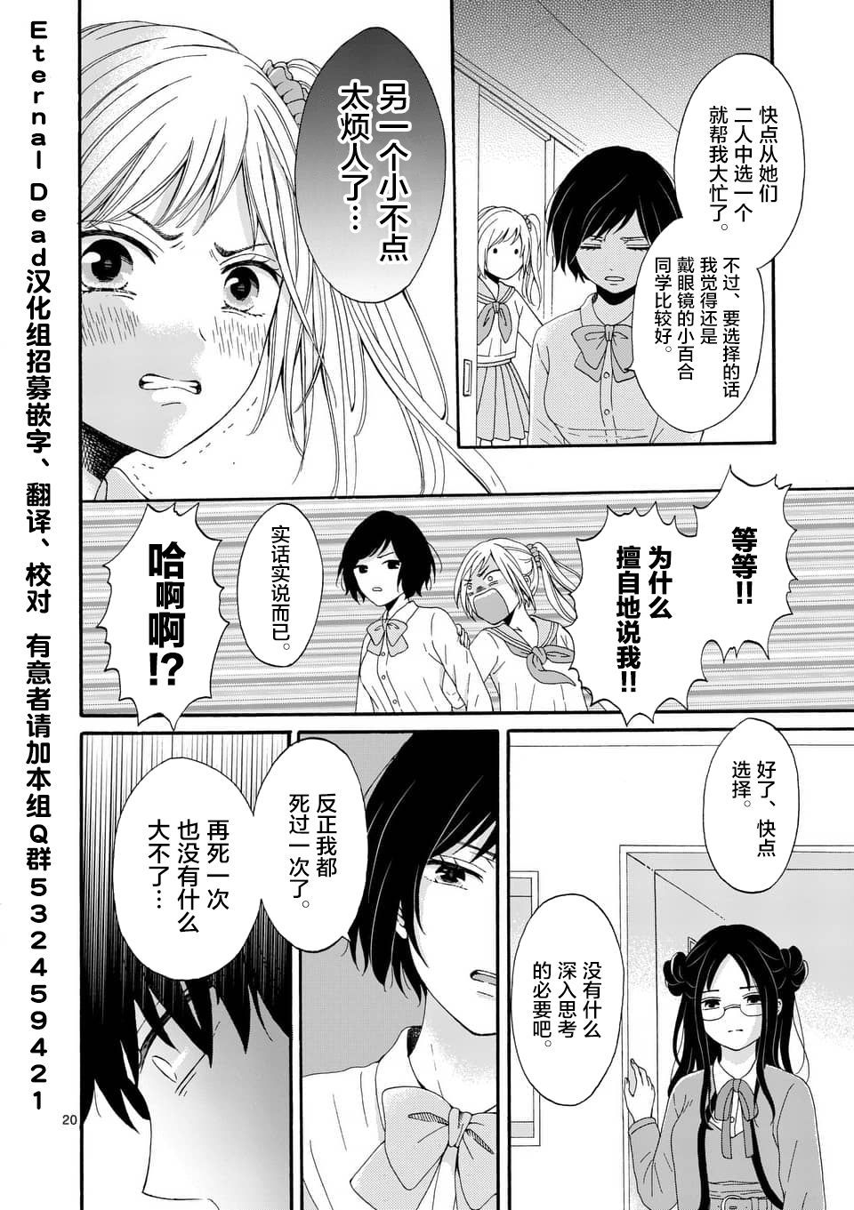 不说爱你就会死韩漫全集-第03话无删减无遮挡章节图片 