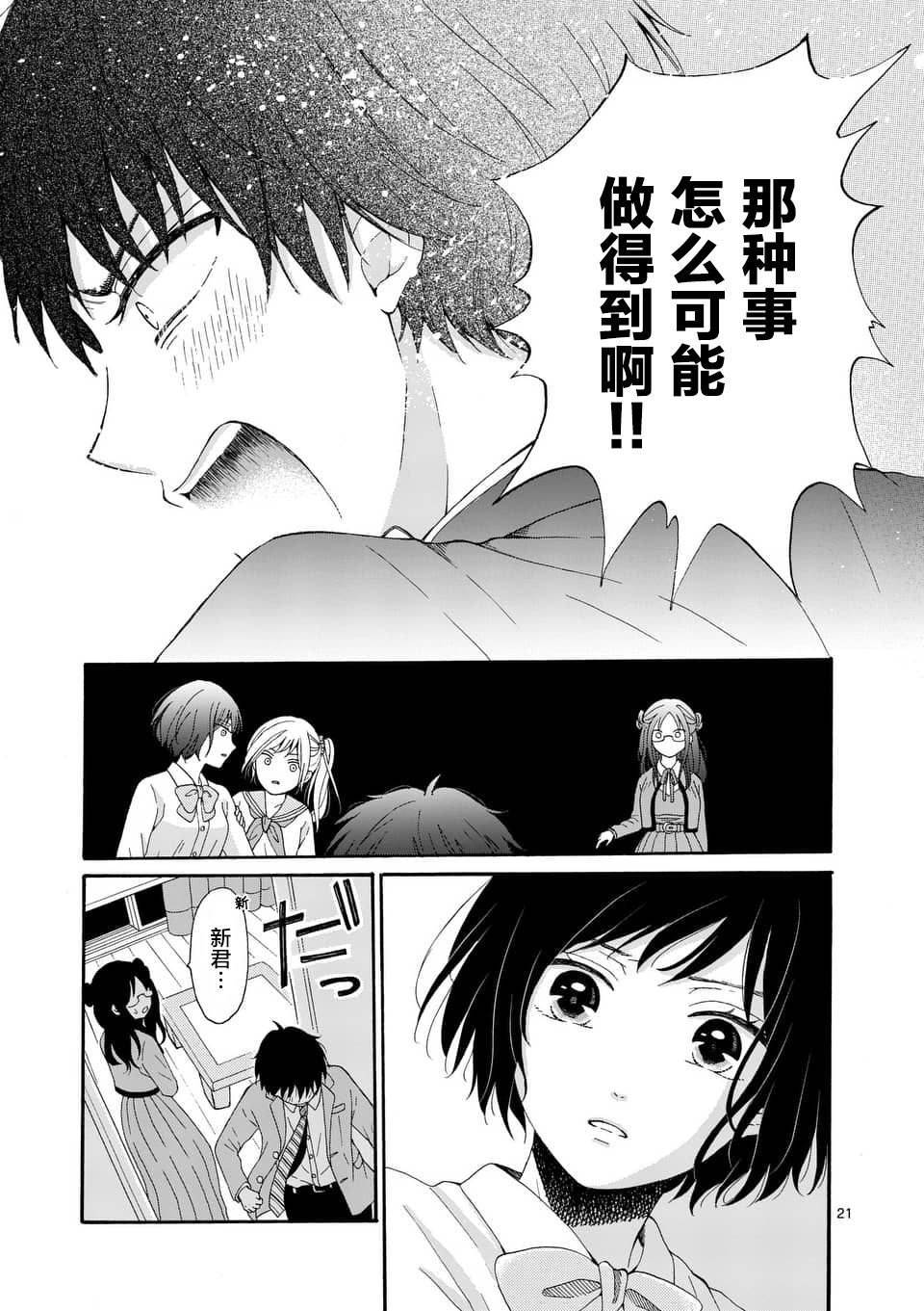 不说爱你就会死韩漫全集-第03话无删减无遮挡章节图片 