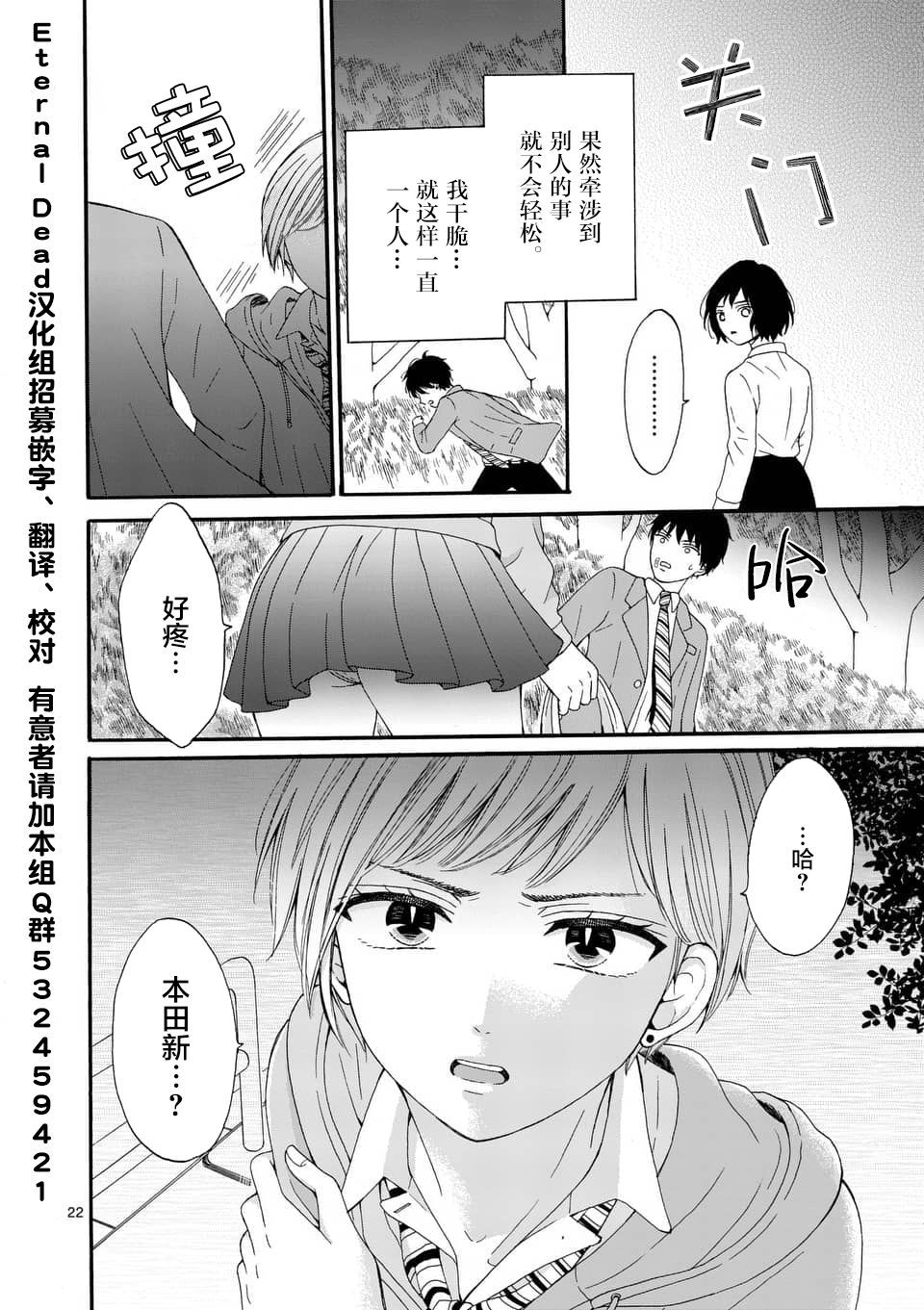 不说爱你就会死韩漫全集-第03话无删减无遮挡章节图片 