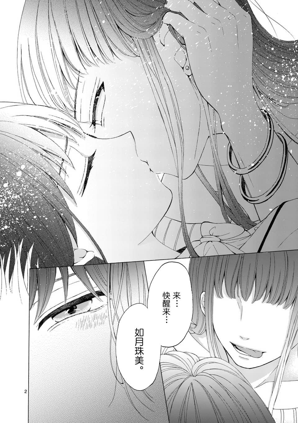 不说爱你就会死韩漫全集-第03话无删减无遮挡章节图片 