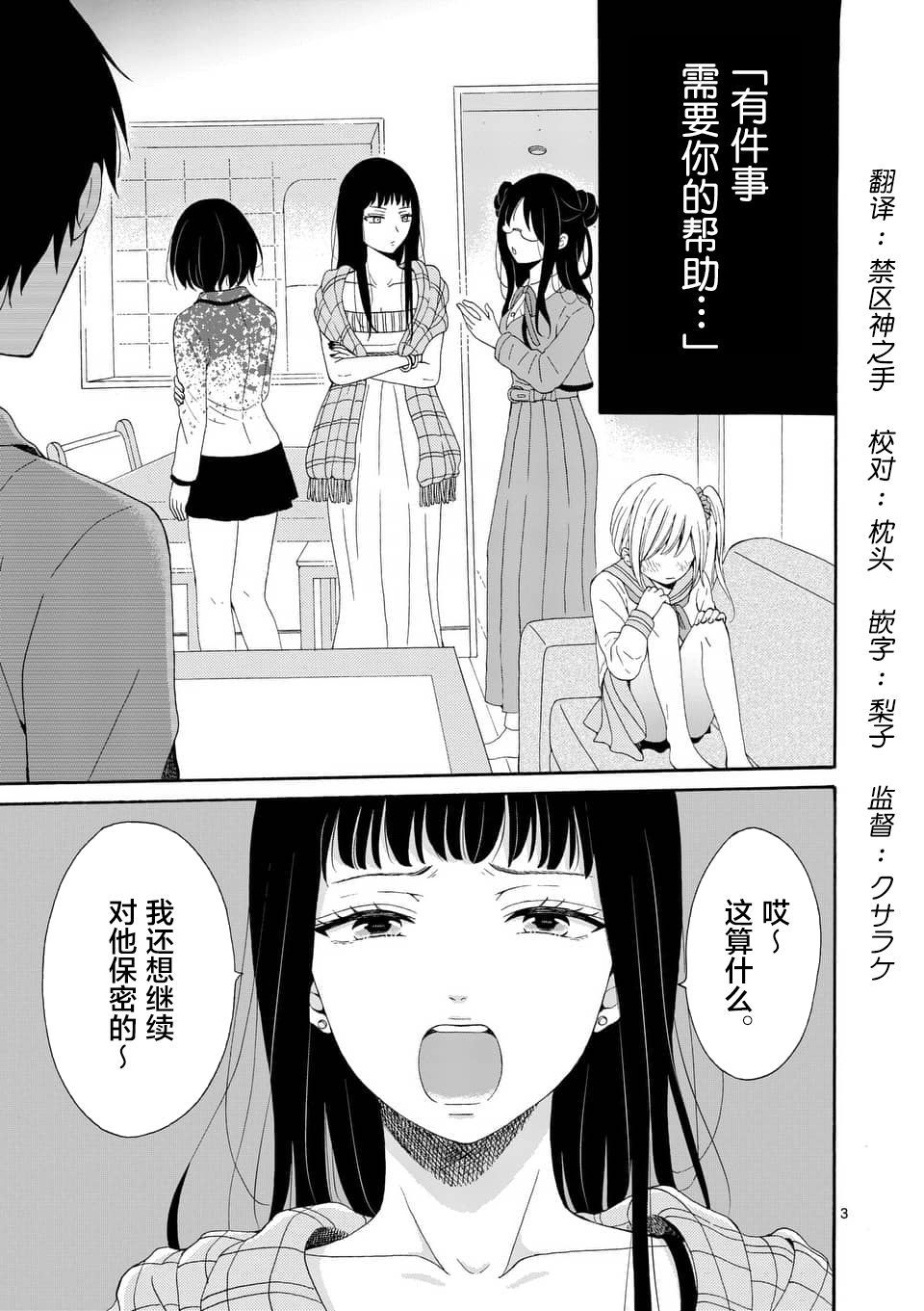 不说爱你就会死韩漫全集-第03话无删减无遮挡章节图片 