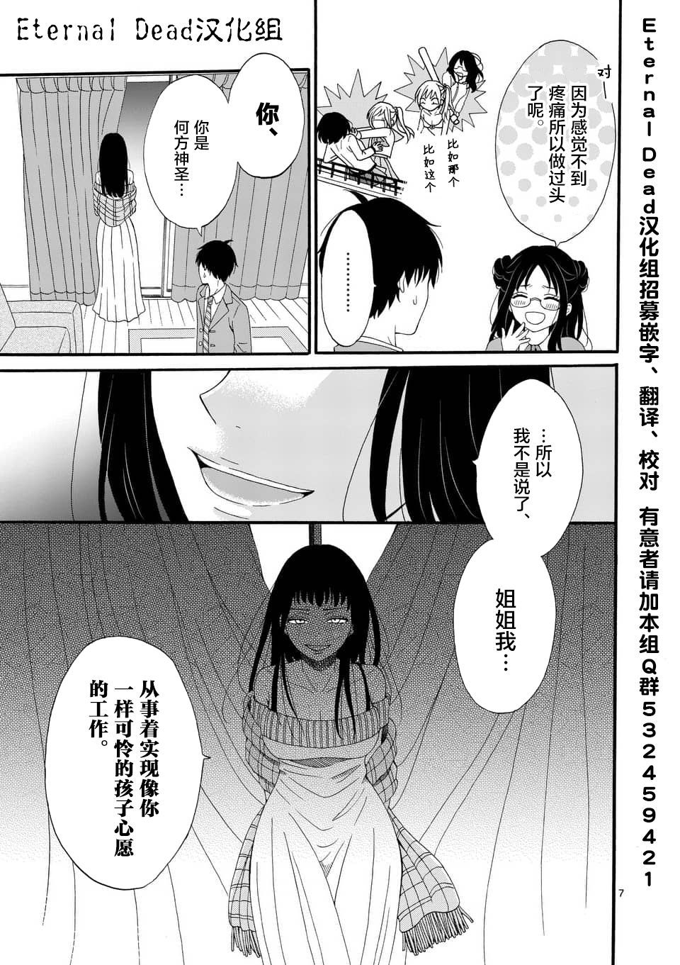 不说爱你就会死韩漫全集-第03话无删减无遮挡章节图片 
