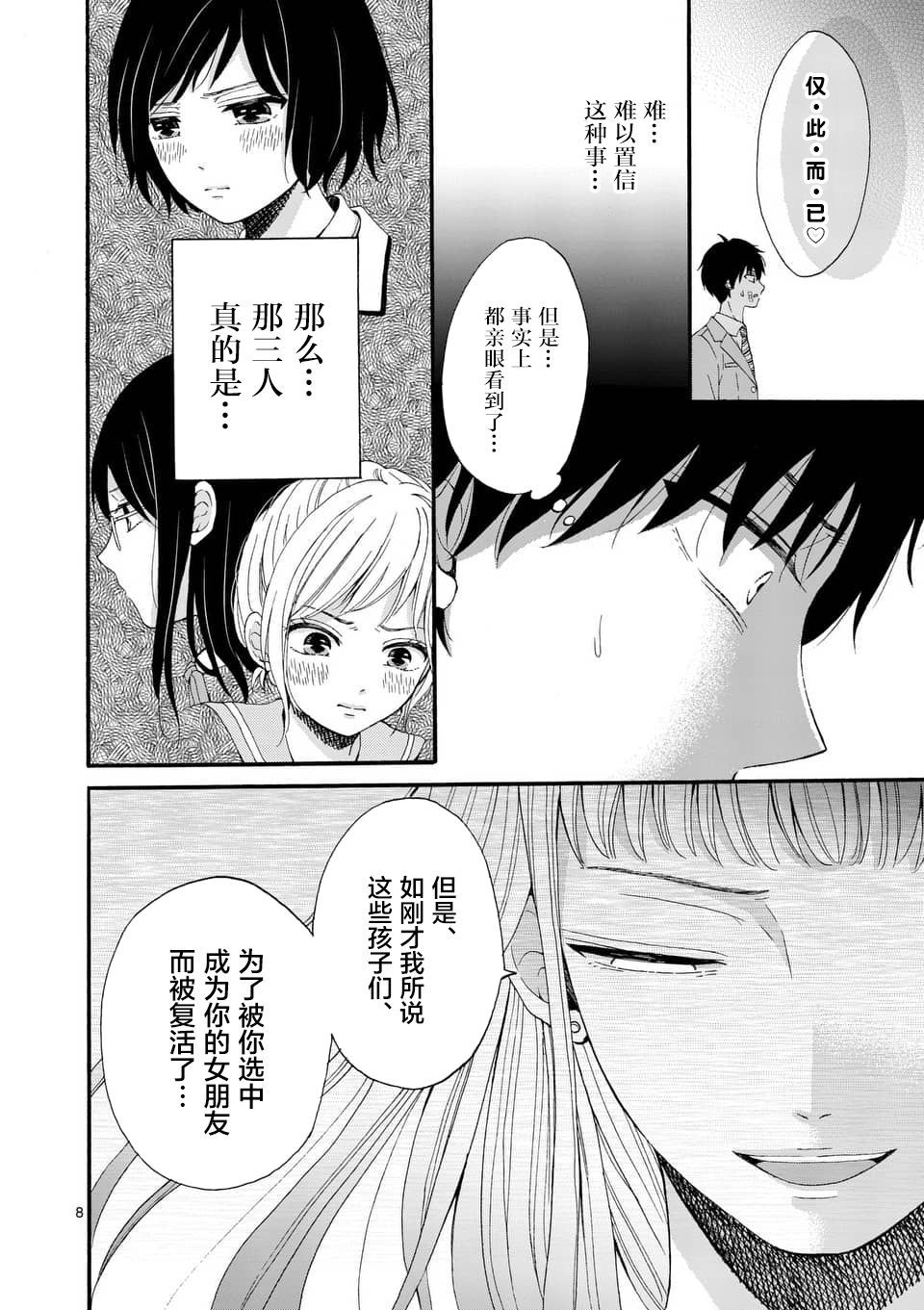 不说爱你就会死韩漫全集-第03话无删减无遮挡章节图片 