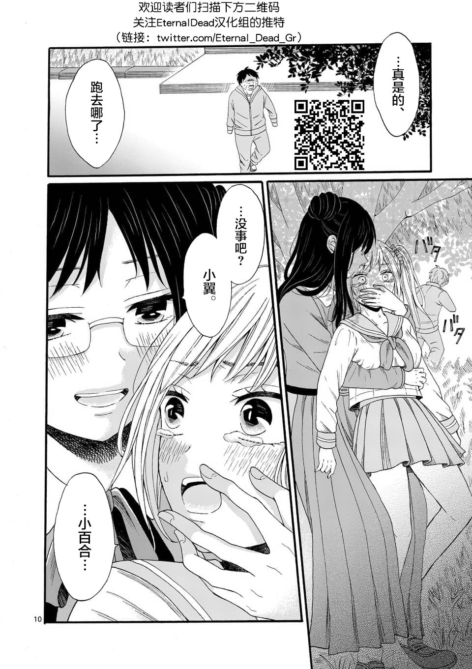 不说爱你就会死韩漫全集-第05话无删减无遮挡章节图片 