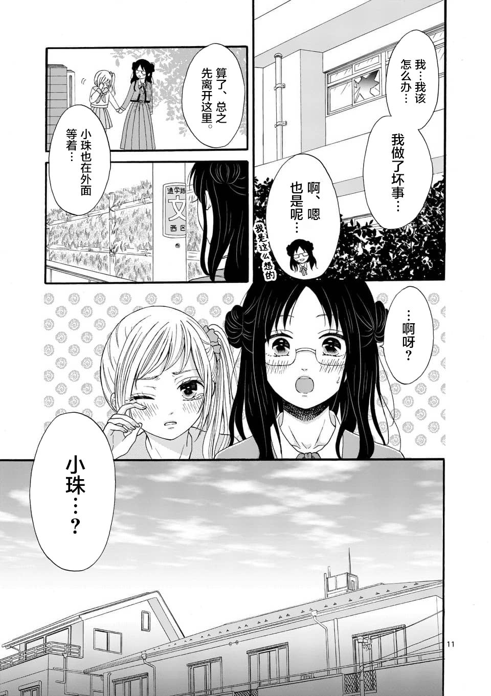 不说爱你就会死韩漫全集-第05话无删减无遮挡章节图片 