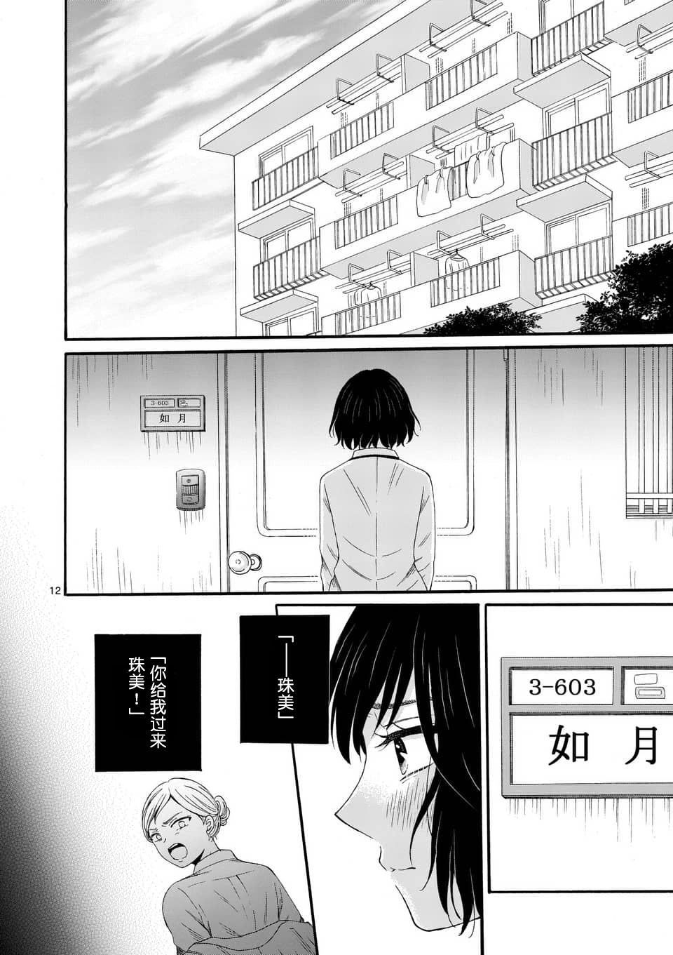 不说爱你就会死韩漫全集-第05话无删减无遮挡章节图片 