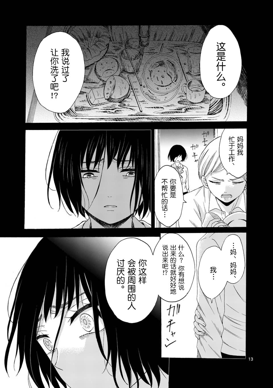 不说爱你就会死韩漫全集-第05话无删减无遮挡章节图片 
