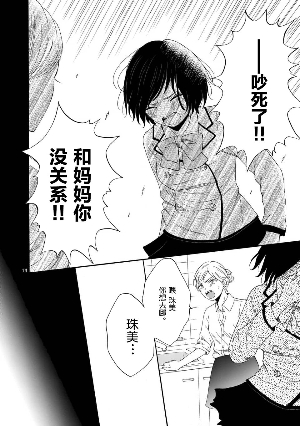 不说爱你就会死韩漫全集-第05话无删减无遮挡章节图片 