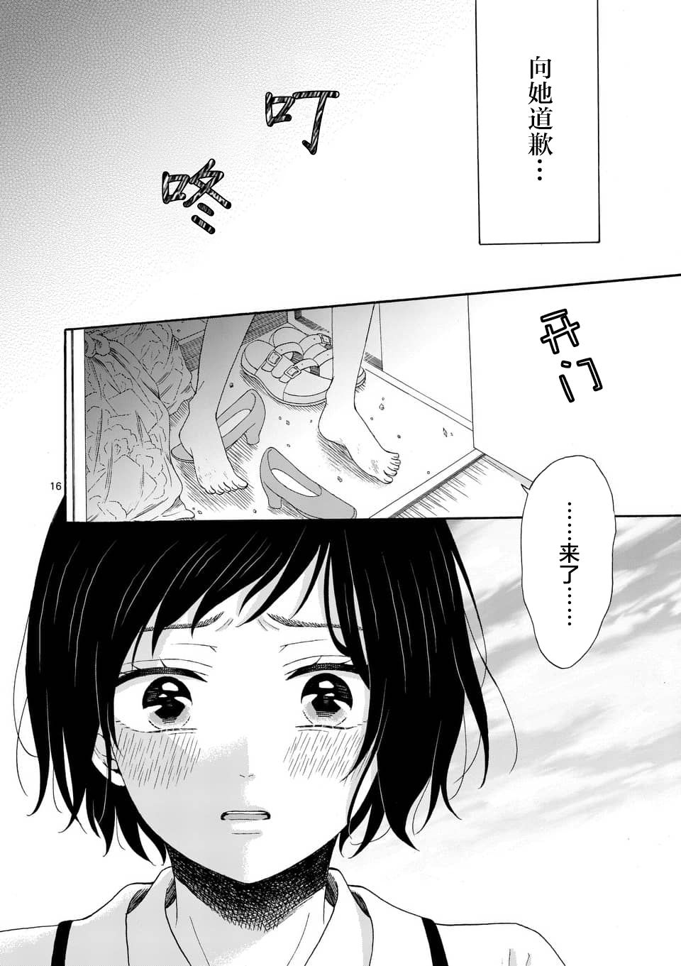 不说爱你就会死韩漫全集-第05话无删减无遮挡章节图片 