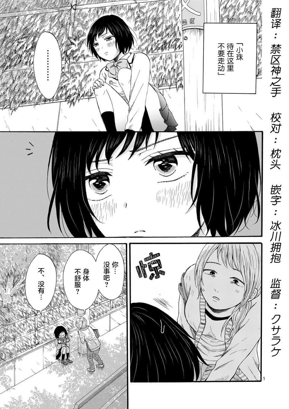 不说爱你就会死韩漫全集-第05话无删减无遮挡章节图片 