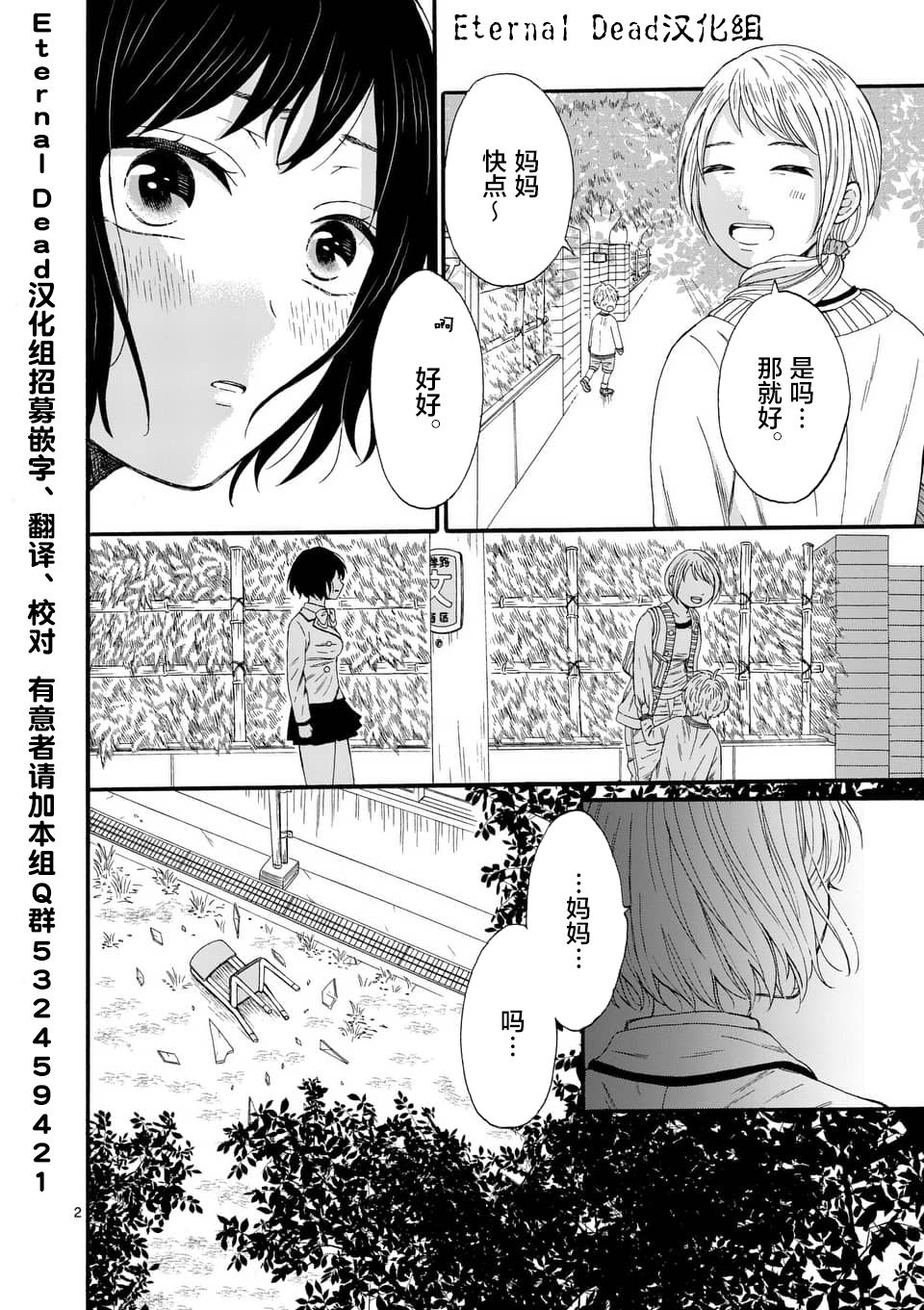 不说爱你就会死韩漫全集-第05话无删减无遮挡章节图片 