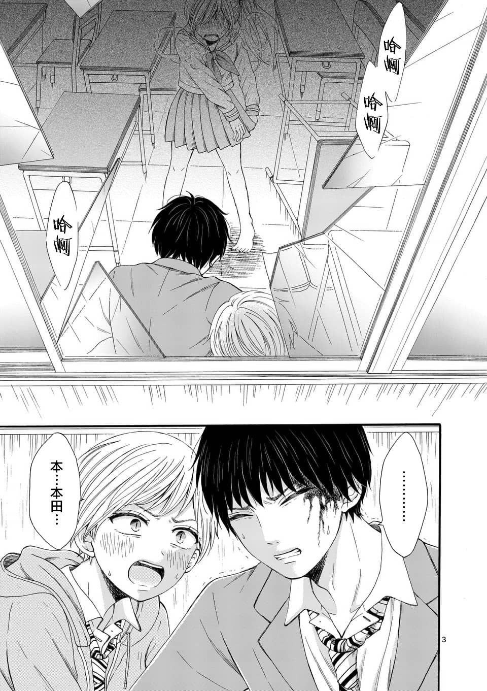 不说爱你就会死韩漫全集-第05话无删减无遮挡章节图片 