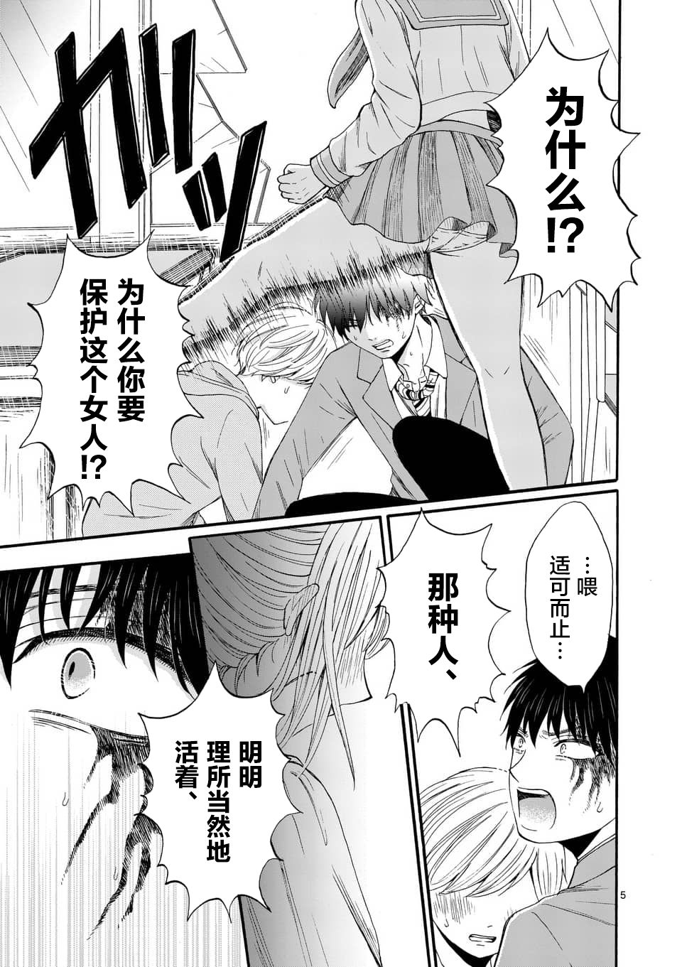 不说爱你就会死韩漫全集-第05话无删减无遮挡章节图片 
