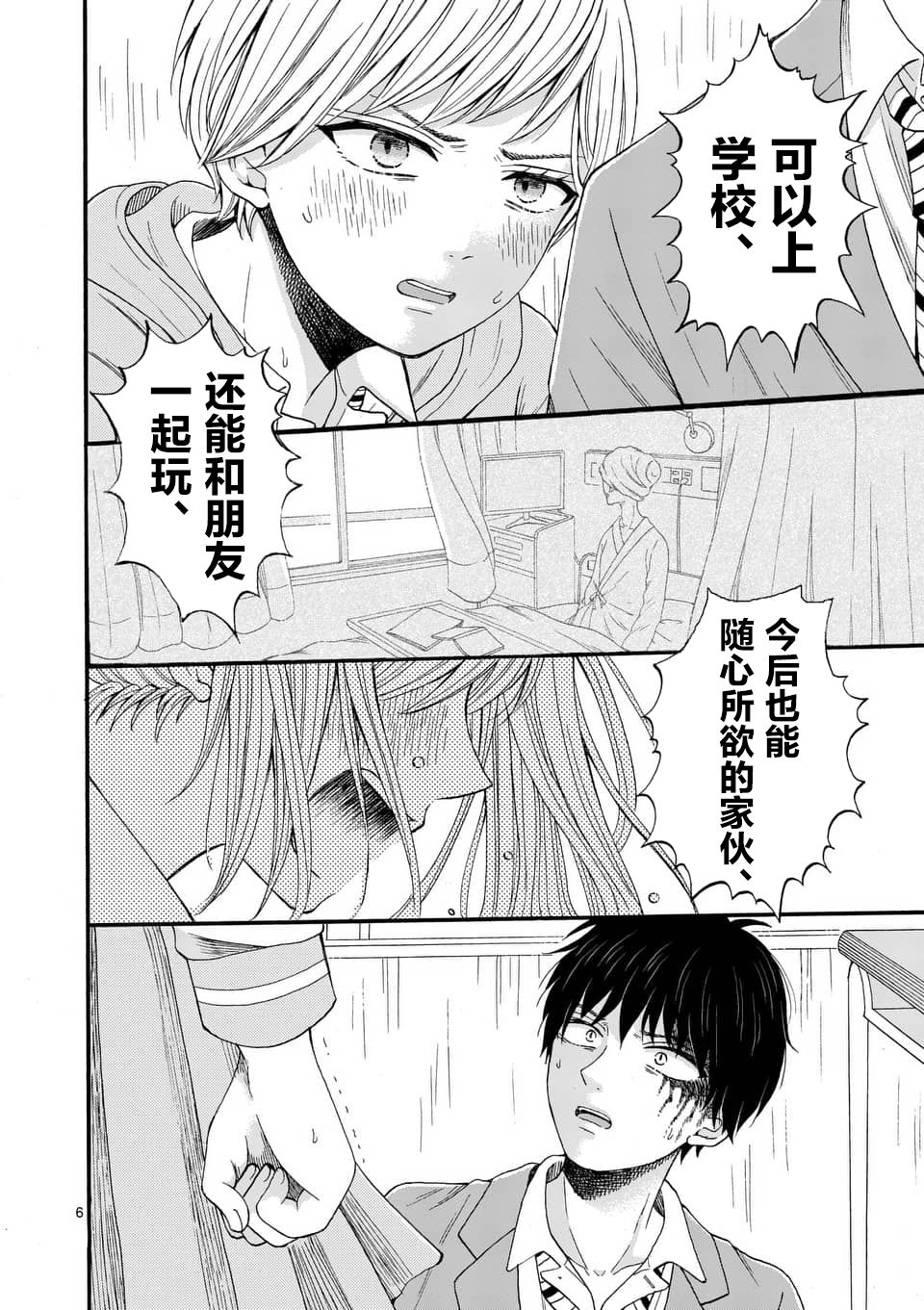 不说爱你就会死韩漫全集-第05话无删减无遮挡章节图片 