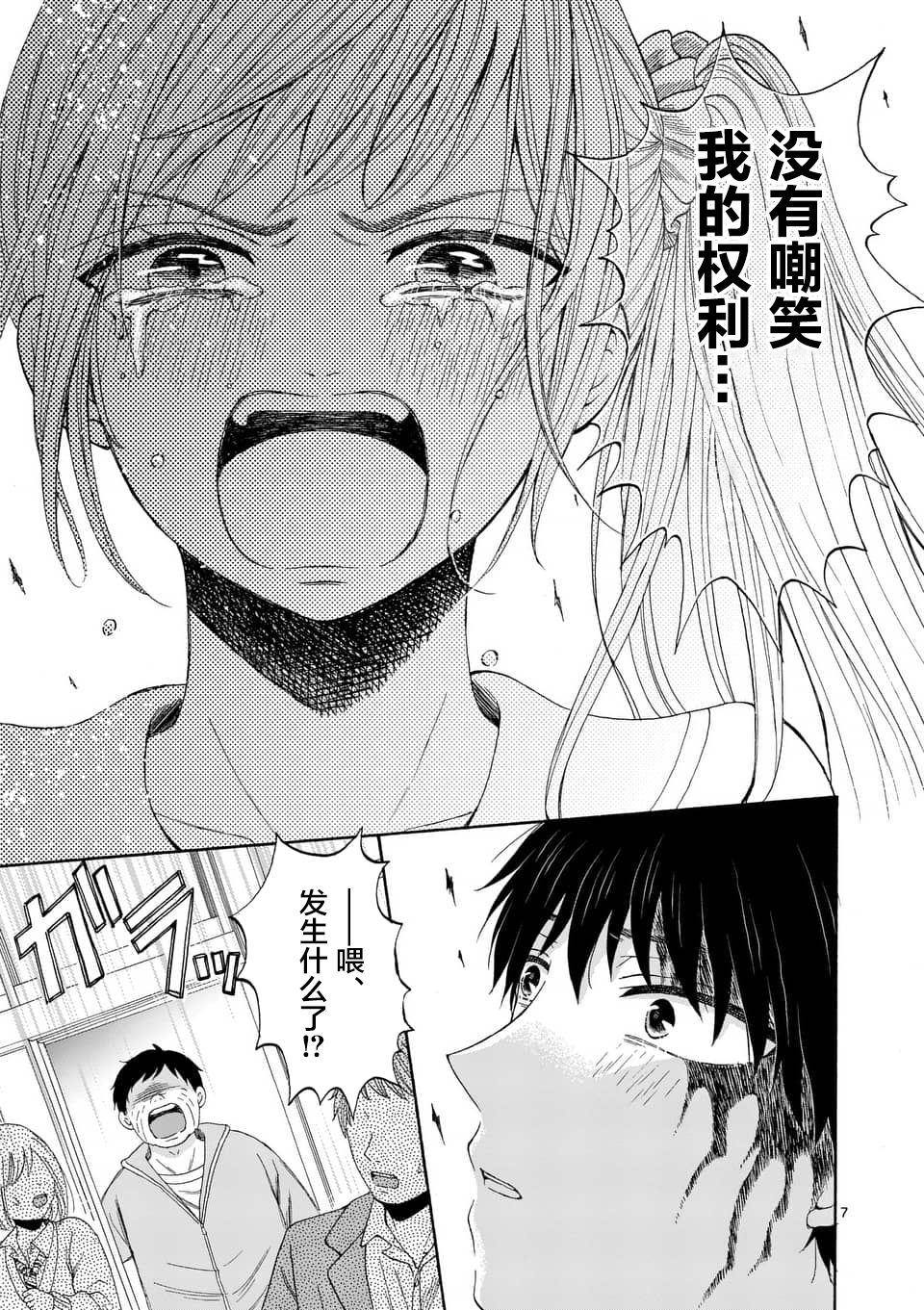 不说爱你就会死韩漫全集-第05话无删减无遮挡章节图片 